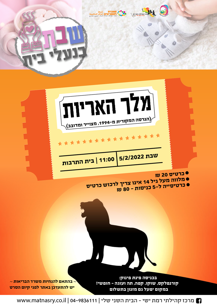 סרט ילדים - מלך האריות
