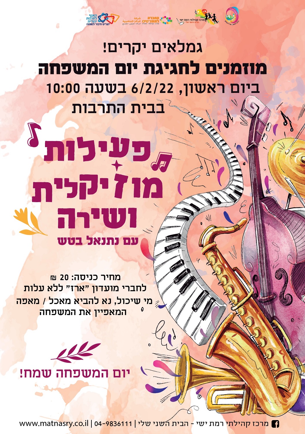 חגיגת יום המשפחה לגמלאים