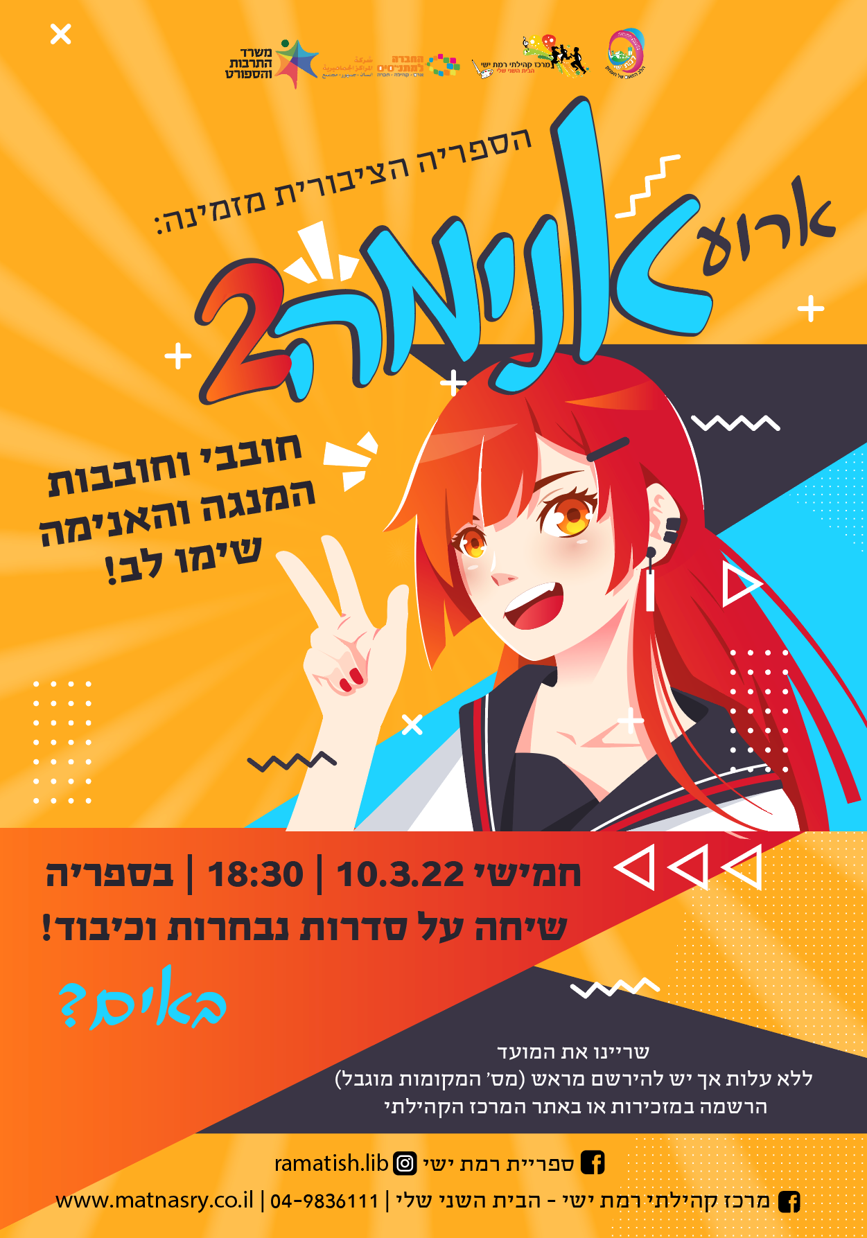  חובבי וחובבות המנגה והאנימה שימו לב -אירוע אנימה מס' 2 