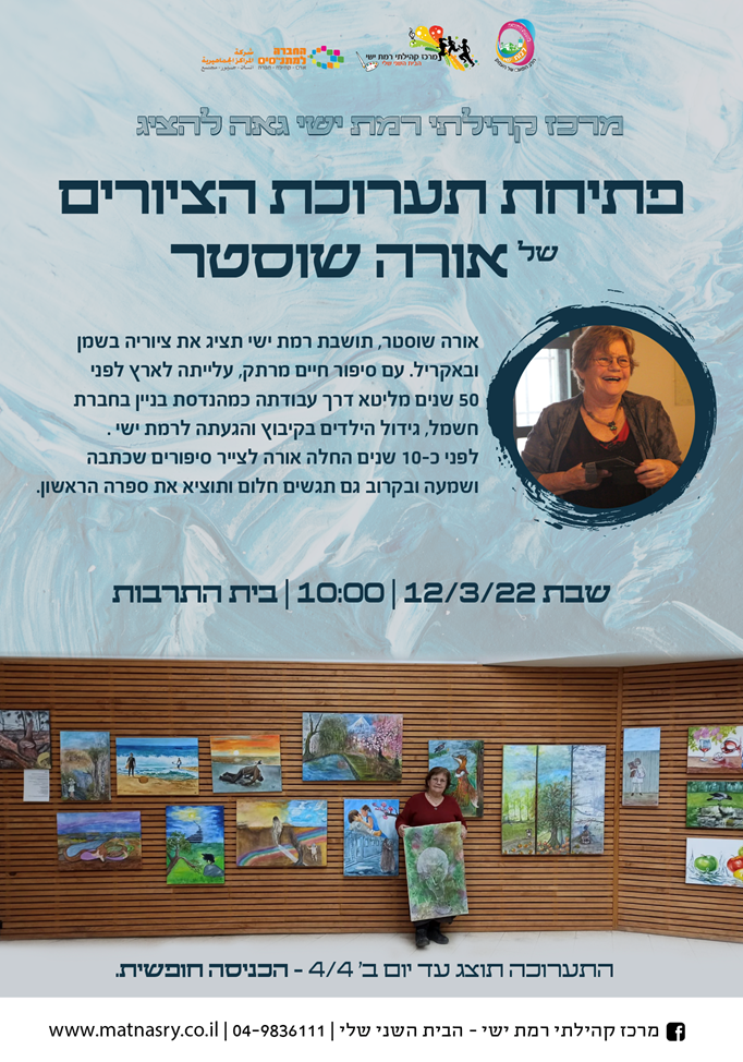 שבתרבות - פתיחת תערוכה