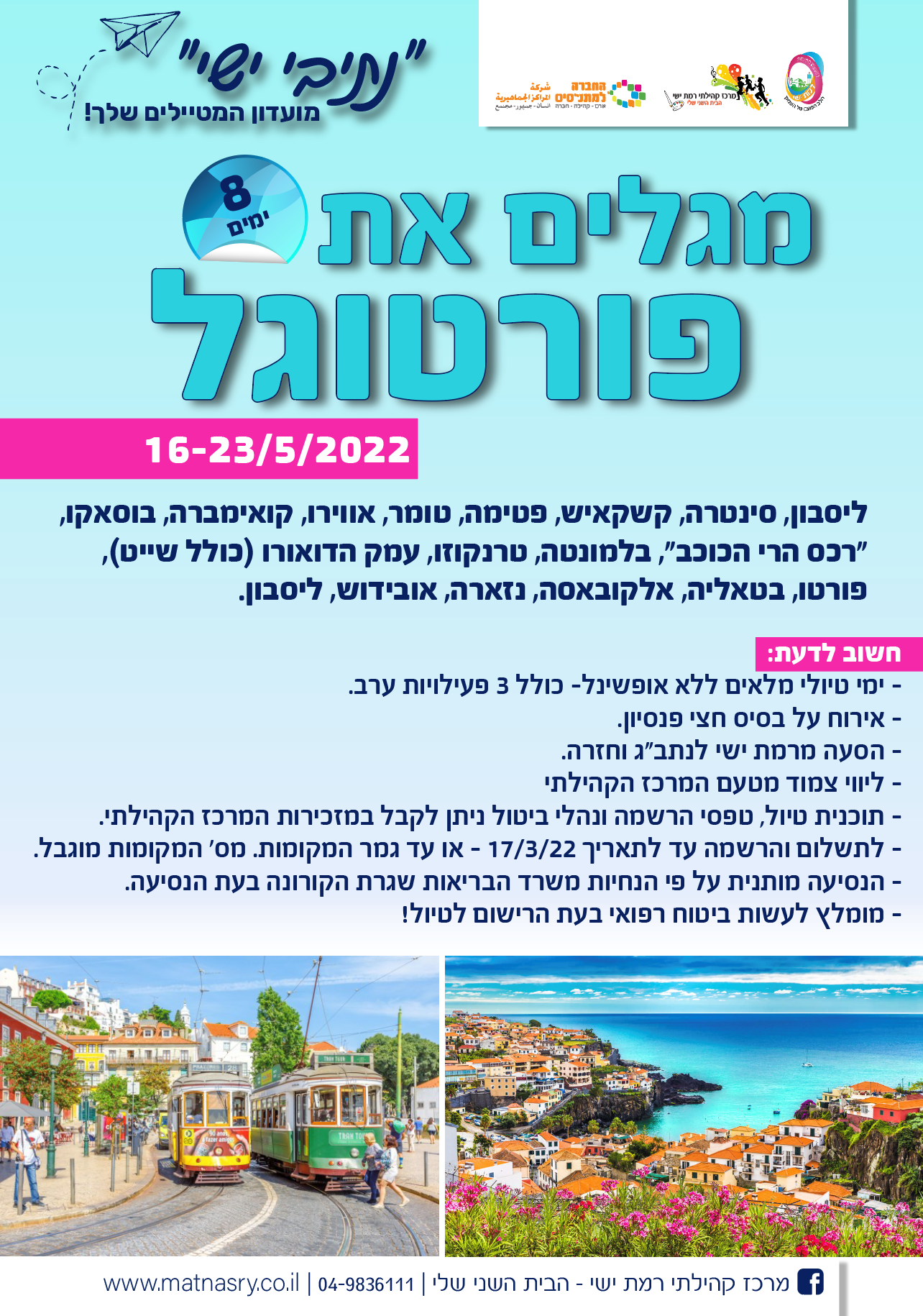 טיול 8 ימים מגלים את פורטוגל