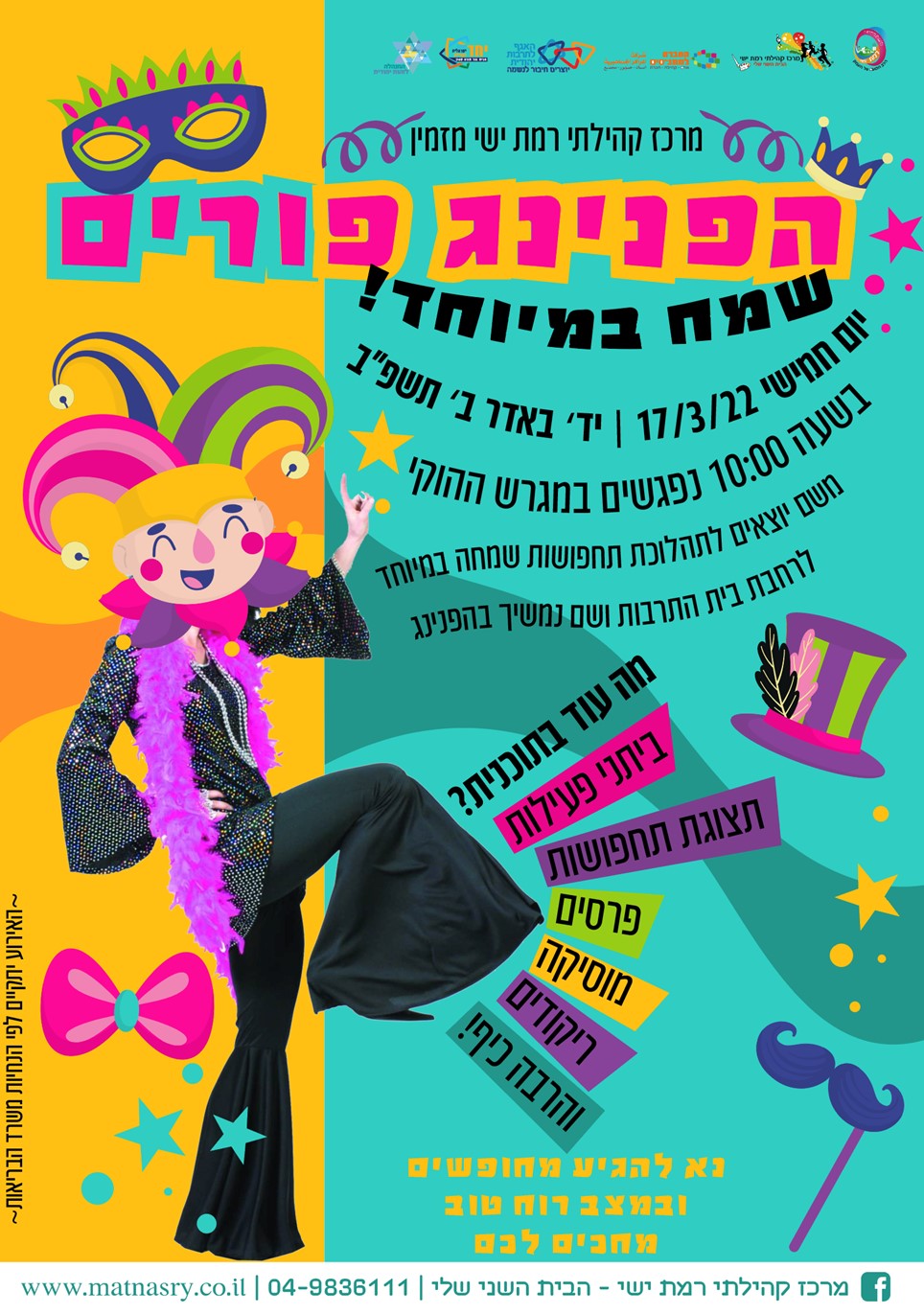 הפנינג פורים