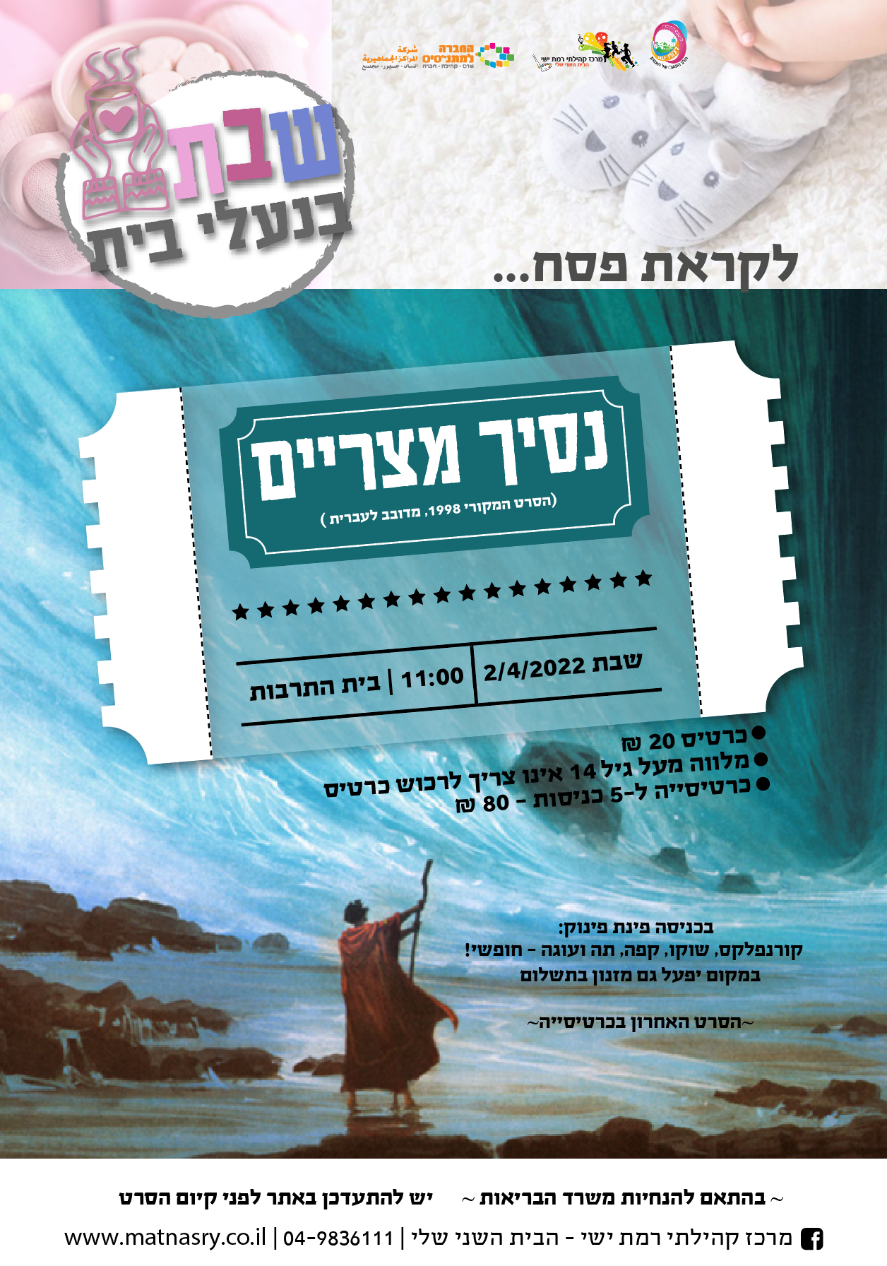 סרט ילדים - נסיך מצרים
