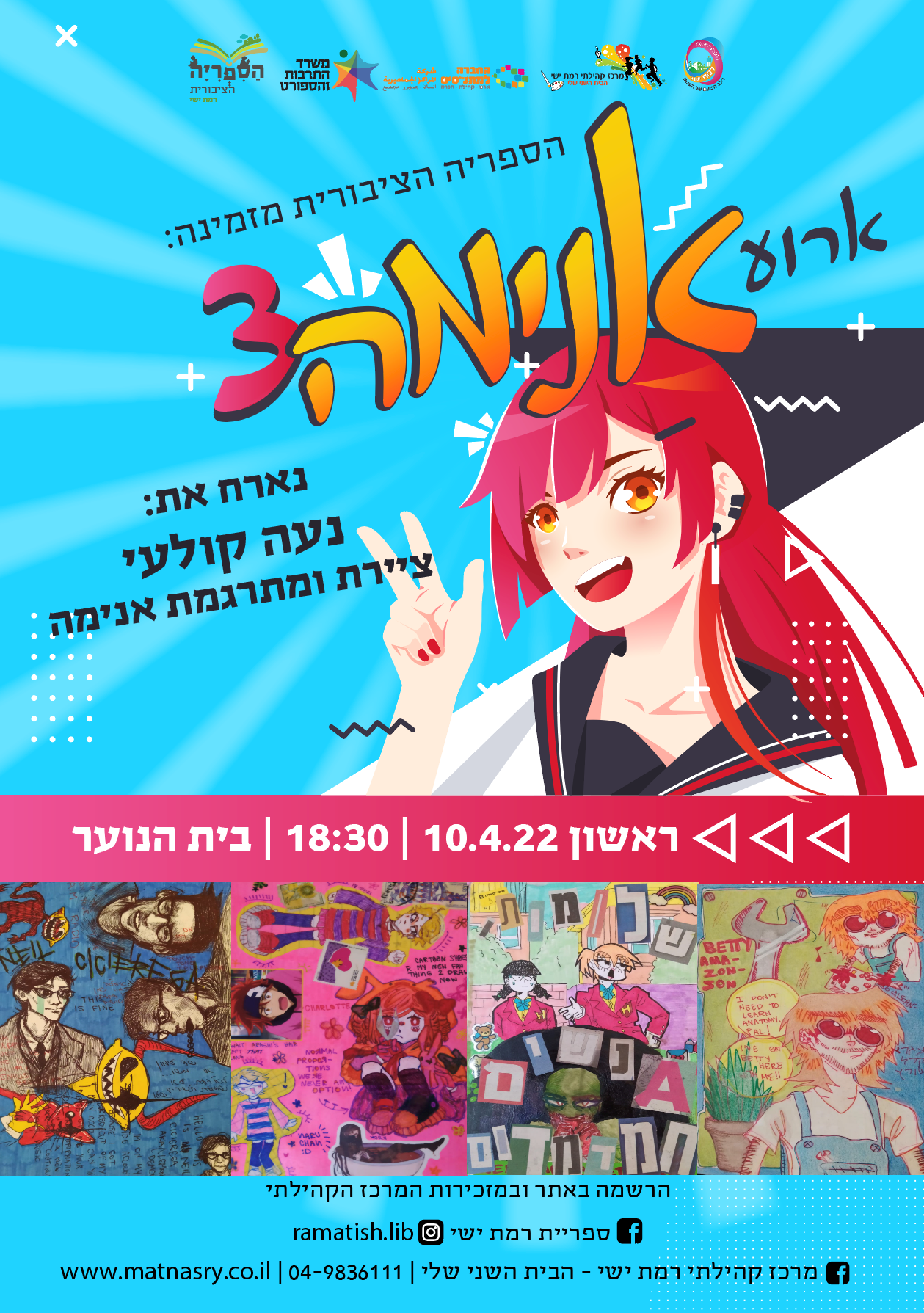  חובבי וחובבות המנגה והאנימה שימו לב -אירוע אנימה מס' 3