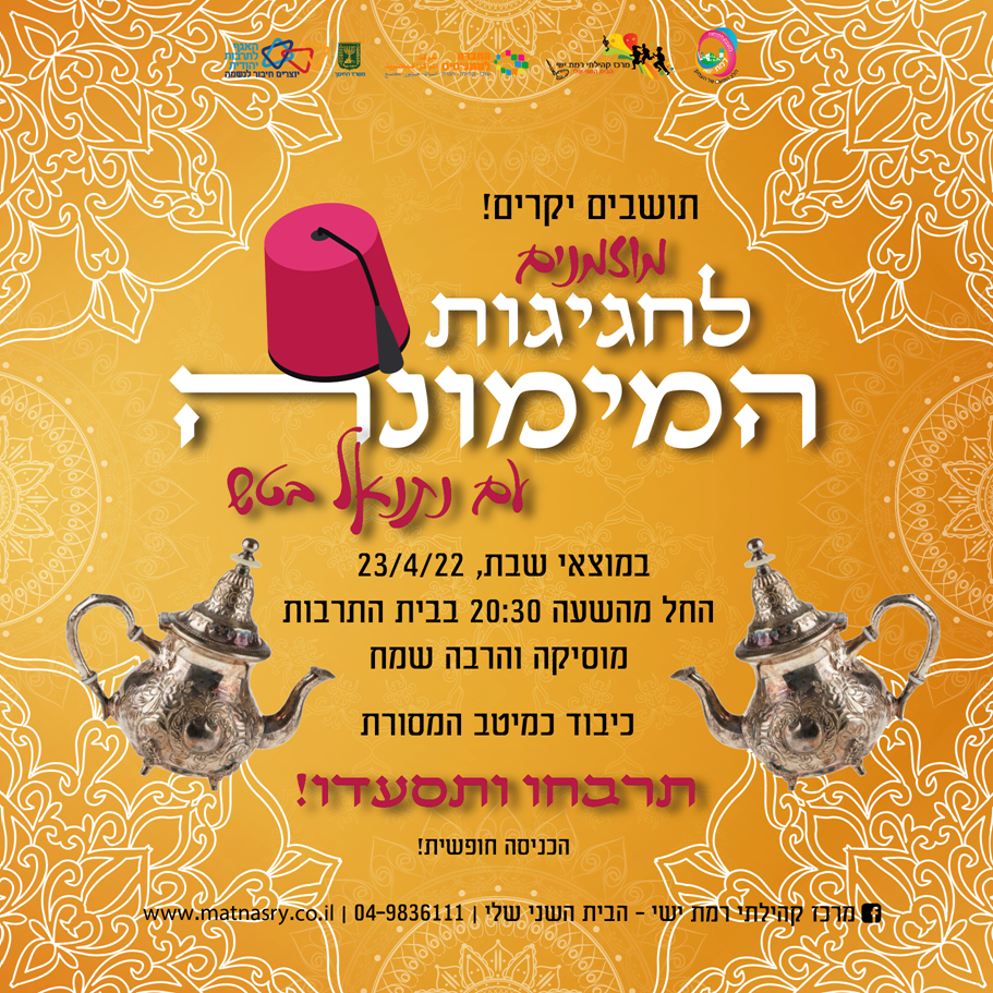 חגיגת מימונה