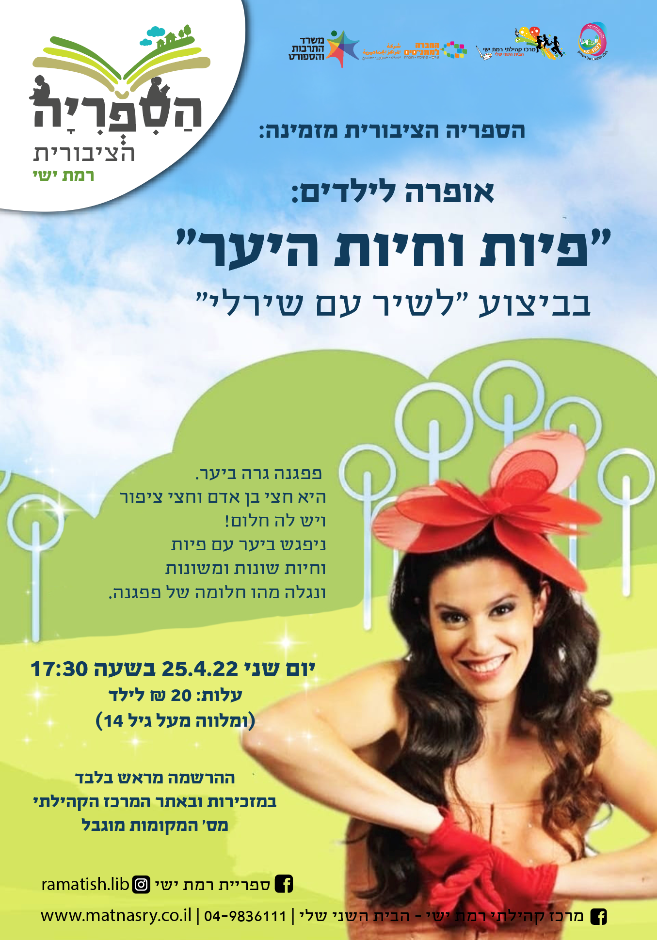 שעת סיפור אופרה לילדים:  "פיות וחיות היער"