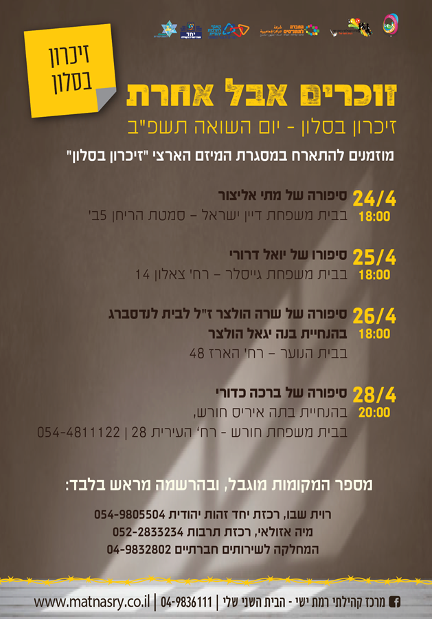 זיכרון בסלון 2022