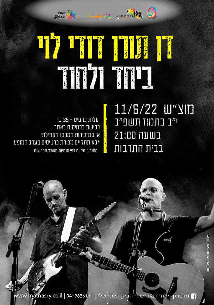 מופע דן תורן  דודי לוי ביחד ולחוד