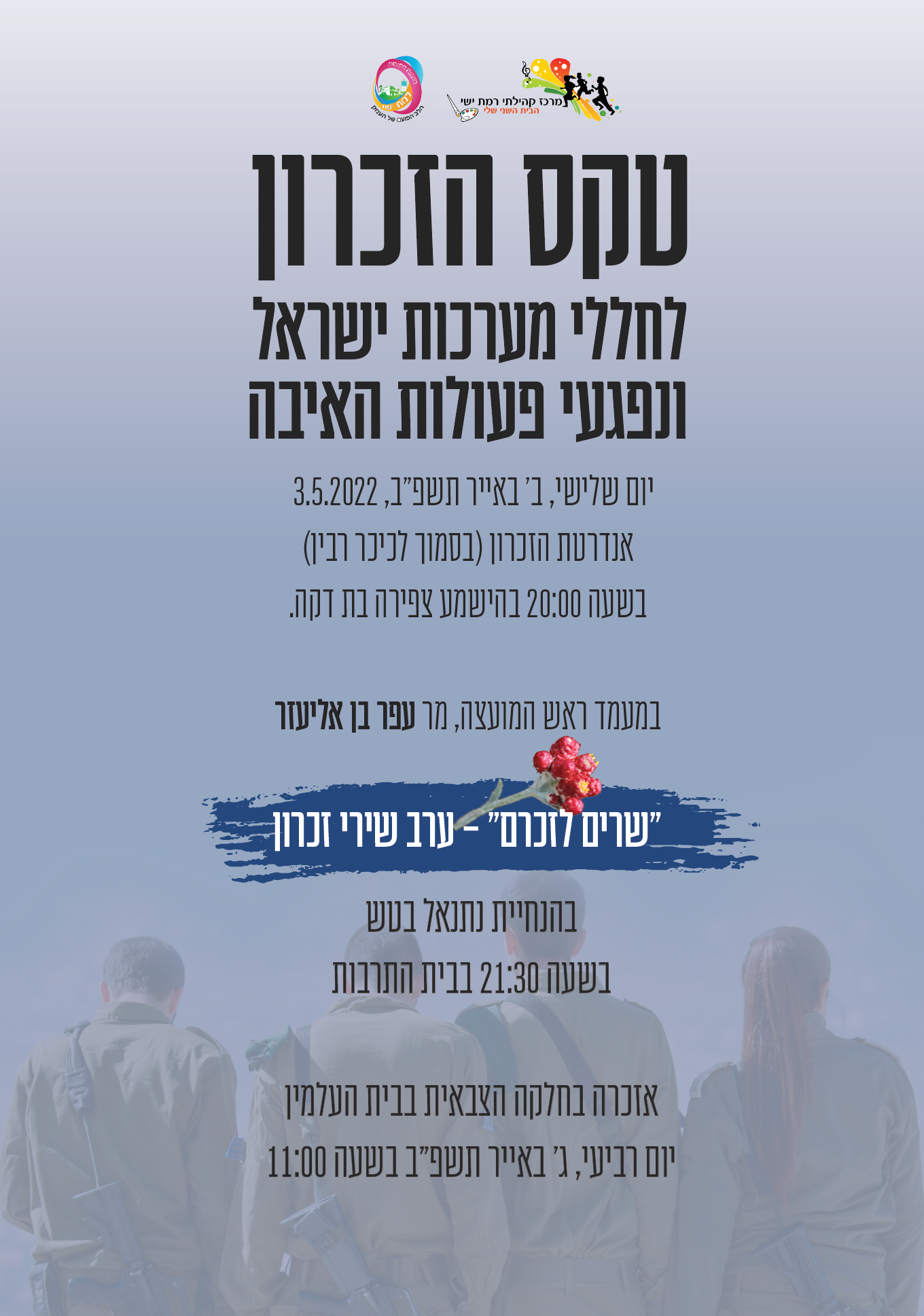 טקס יום הזיכרון