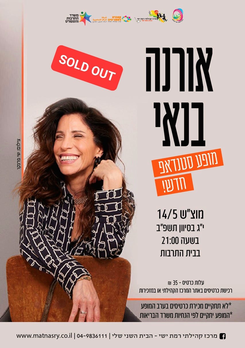 אורנה בנאי – מופע סטנד אפ חדש