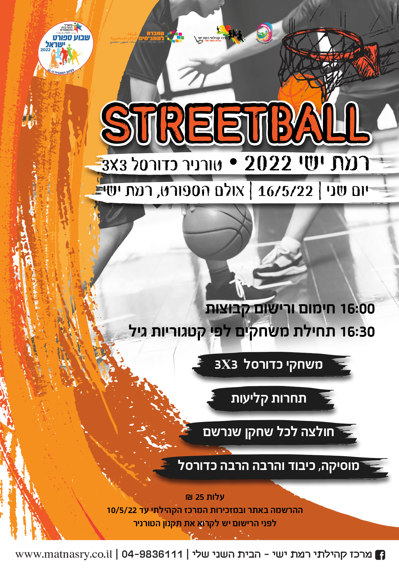 סטריט בול רמת ישי 2022-   טורניר כדורסל 3X3