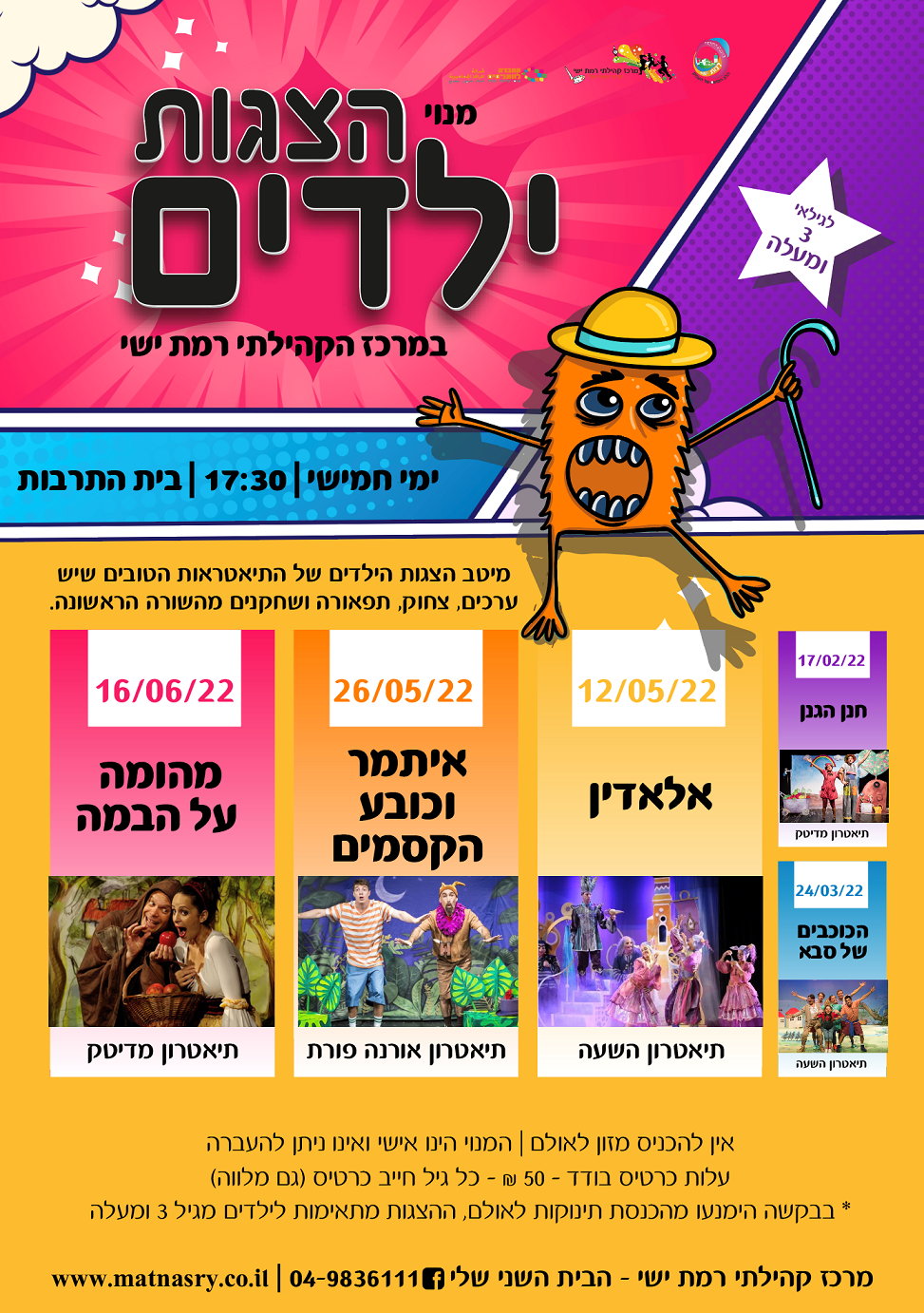 הצגת ילדים - אלאדין