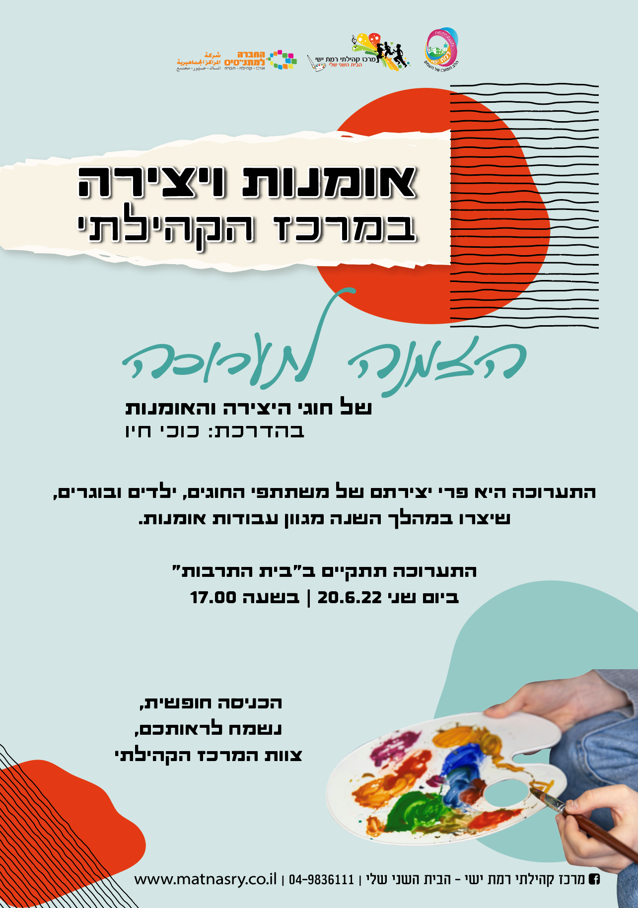 תערוכת חוגי היצירה והאומנות