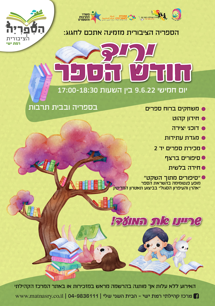 יריד חודש הספר
