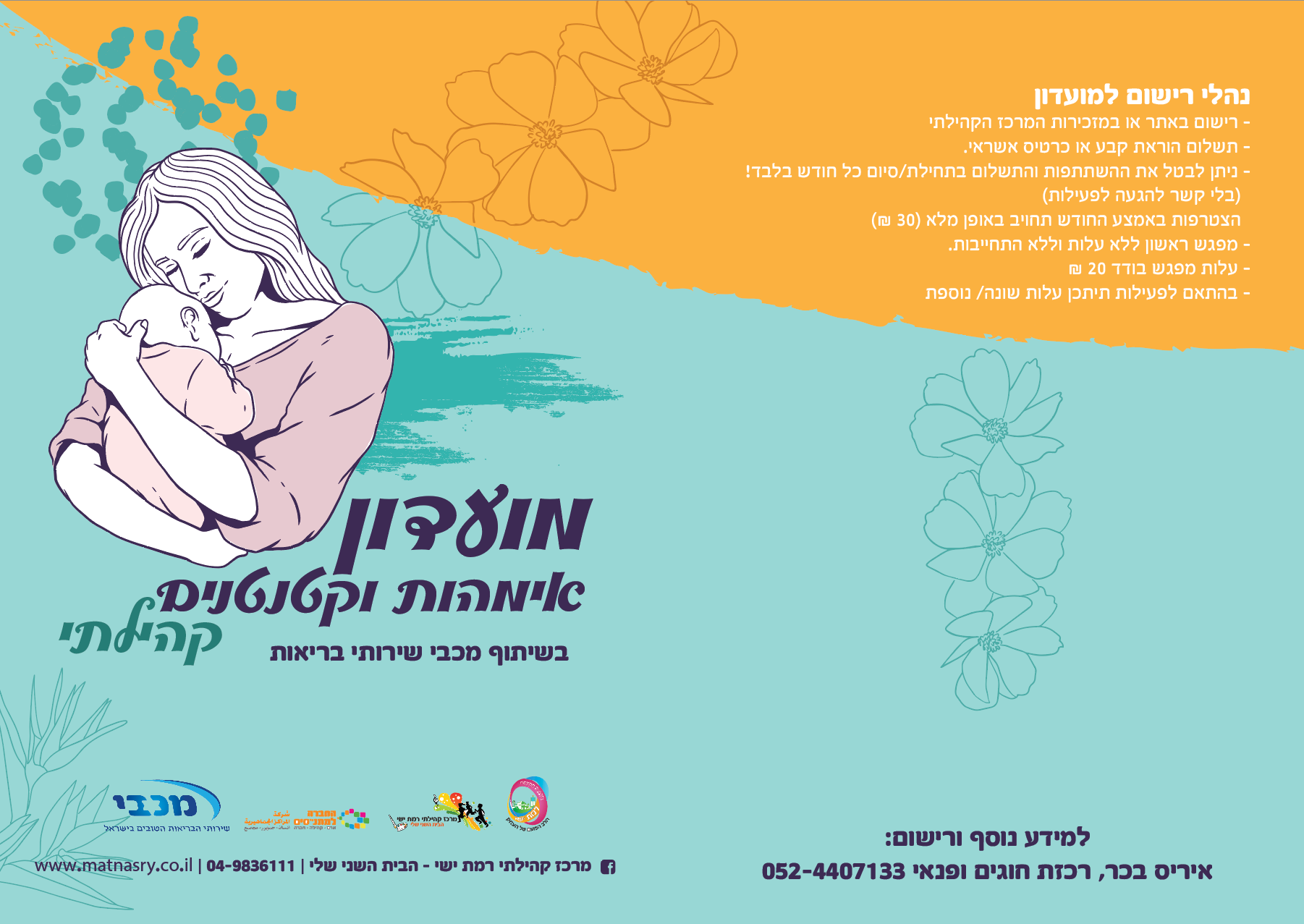 מועדון אימהות וקטנטנים קהילתי -	תנועה לקטנטנים עם ציפי ארבל