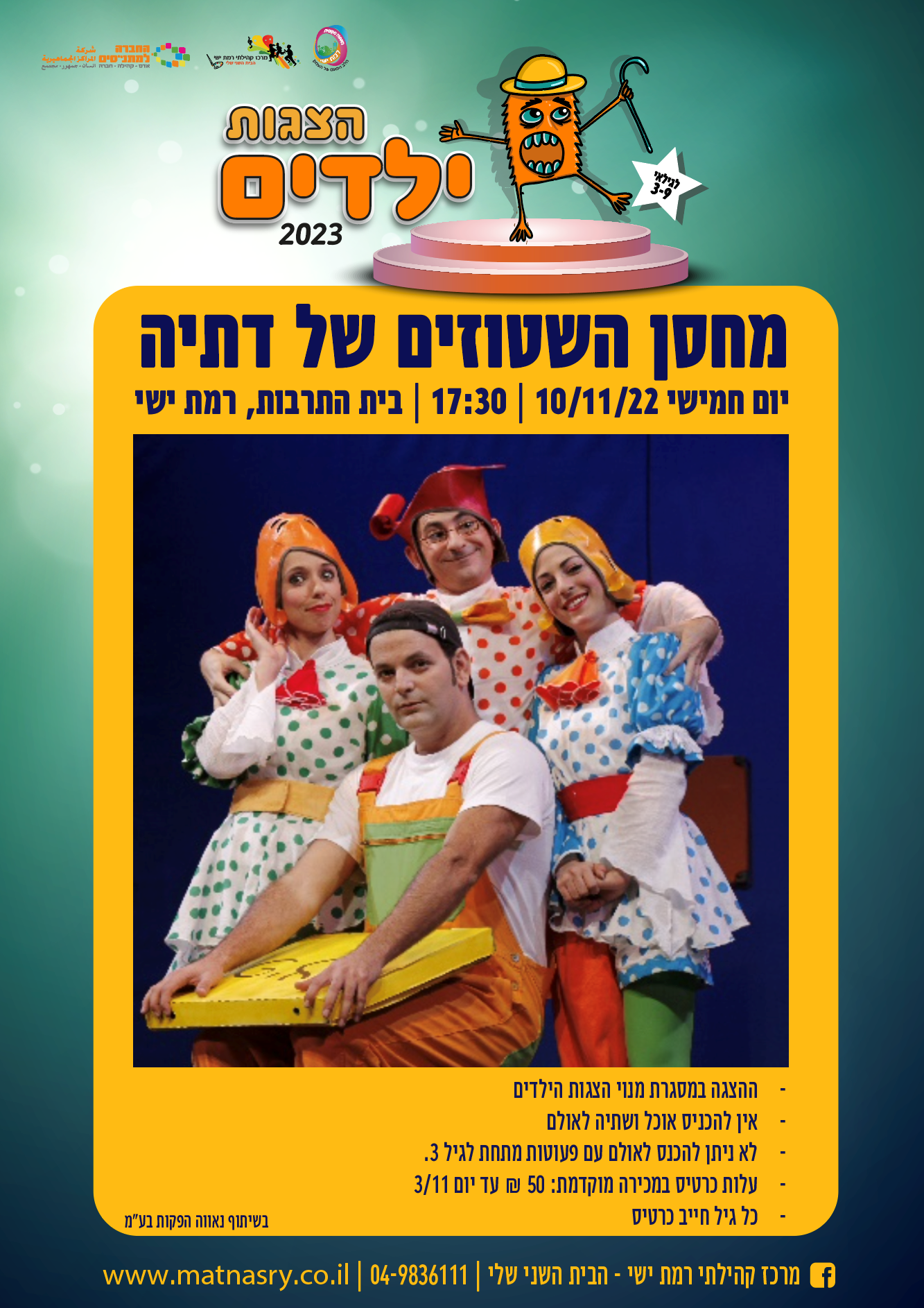 מחסן השטוזים של דתיה 