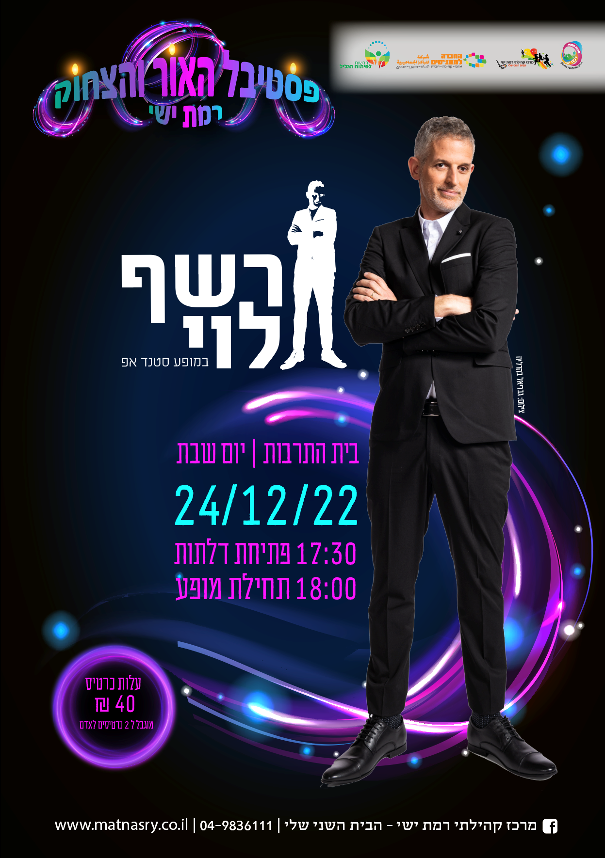 פסטיבל האור והצחוק -  רשף לוי במופע סטנד אפ