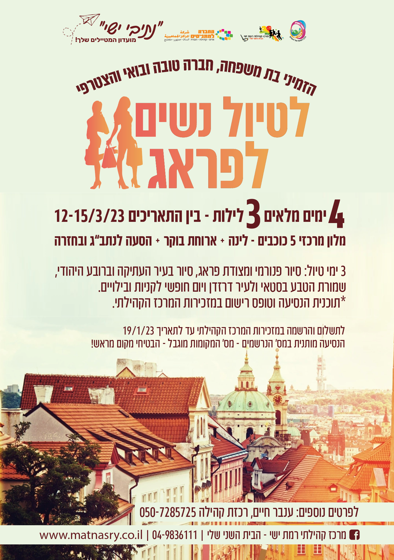 טיול נשים לפראג