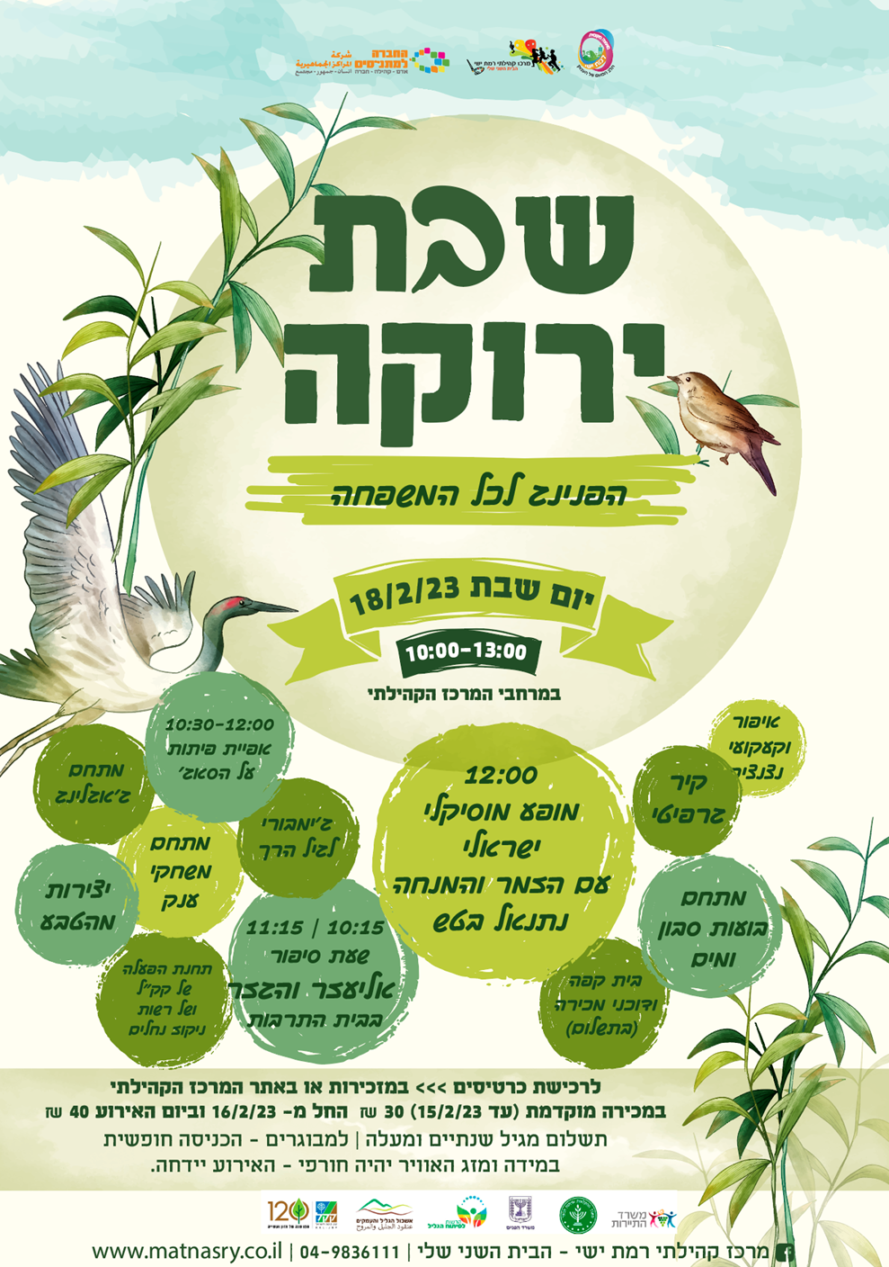 "שבת ירוקה"- הפנינג לכל המשפחה
