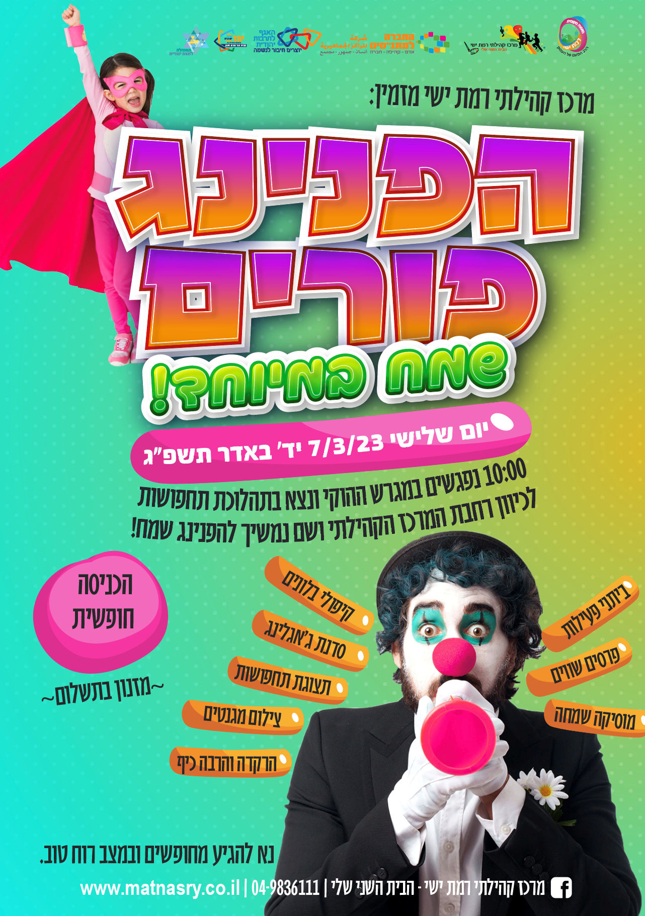 הפנינג פורים שמח במיוחד!