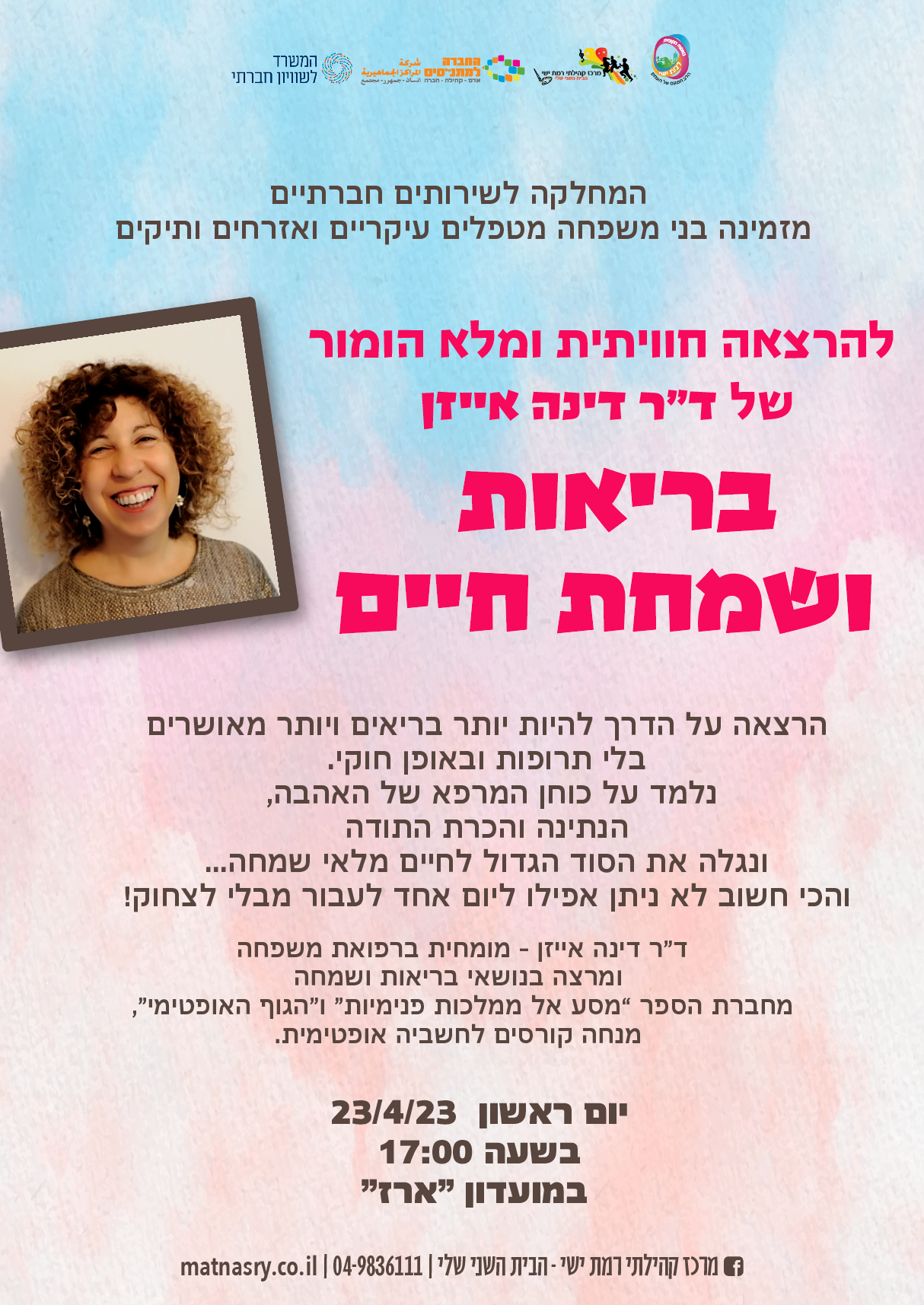 דנה אייזון - הרצאה לבני משפחה מטפלים