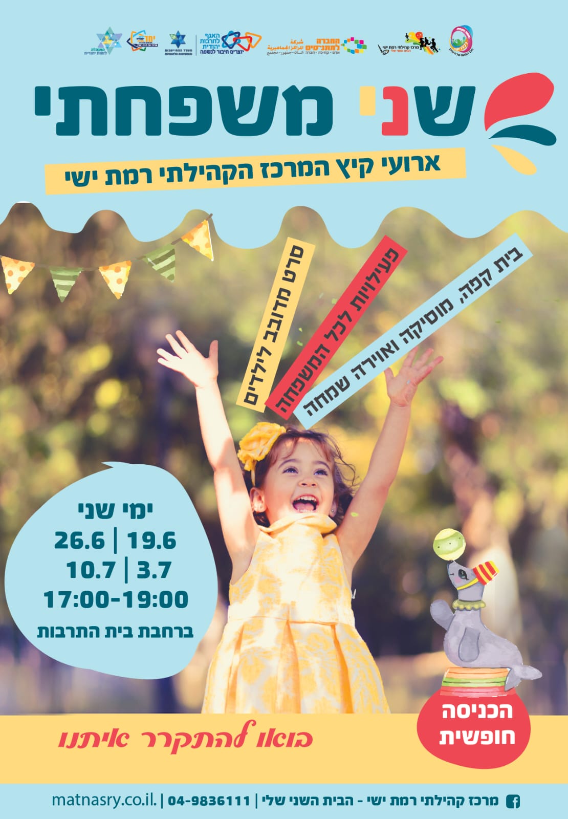 שני משפחתי