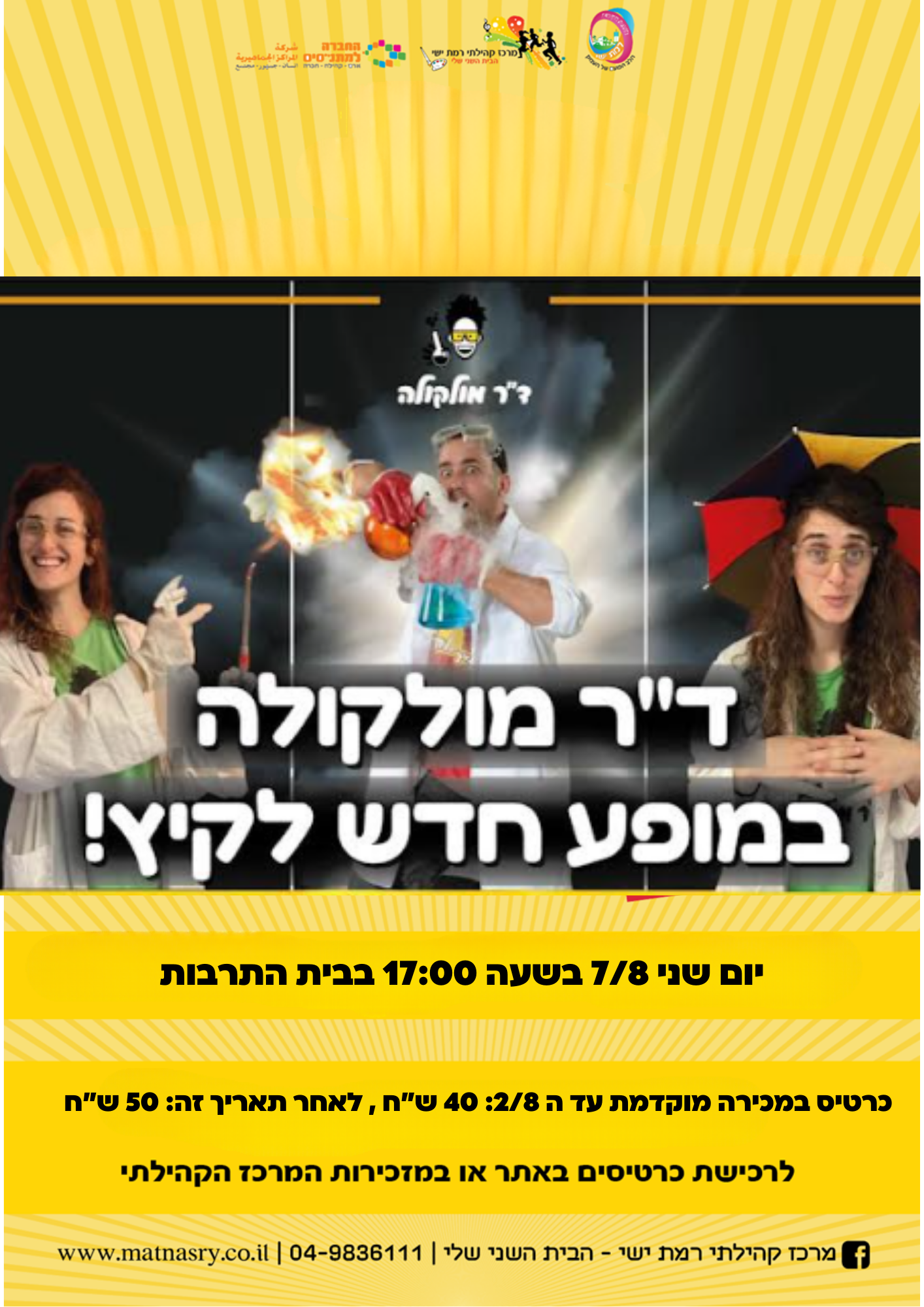 ד"ר מולקולה