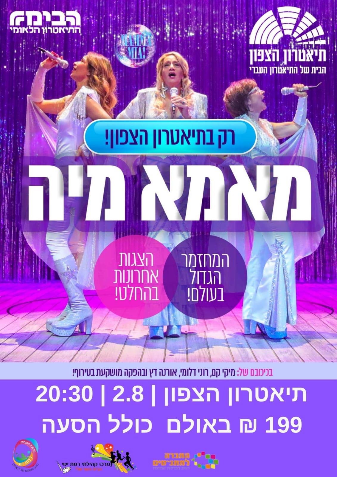 מאמא מיה – תיאטרון הצפון