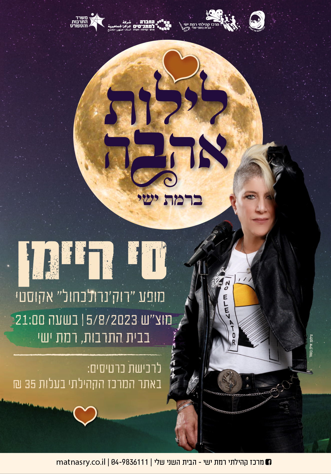 סי היימן במופע אקוסטי 