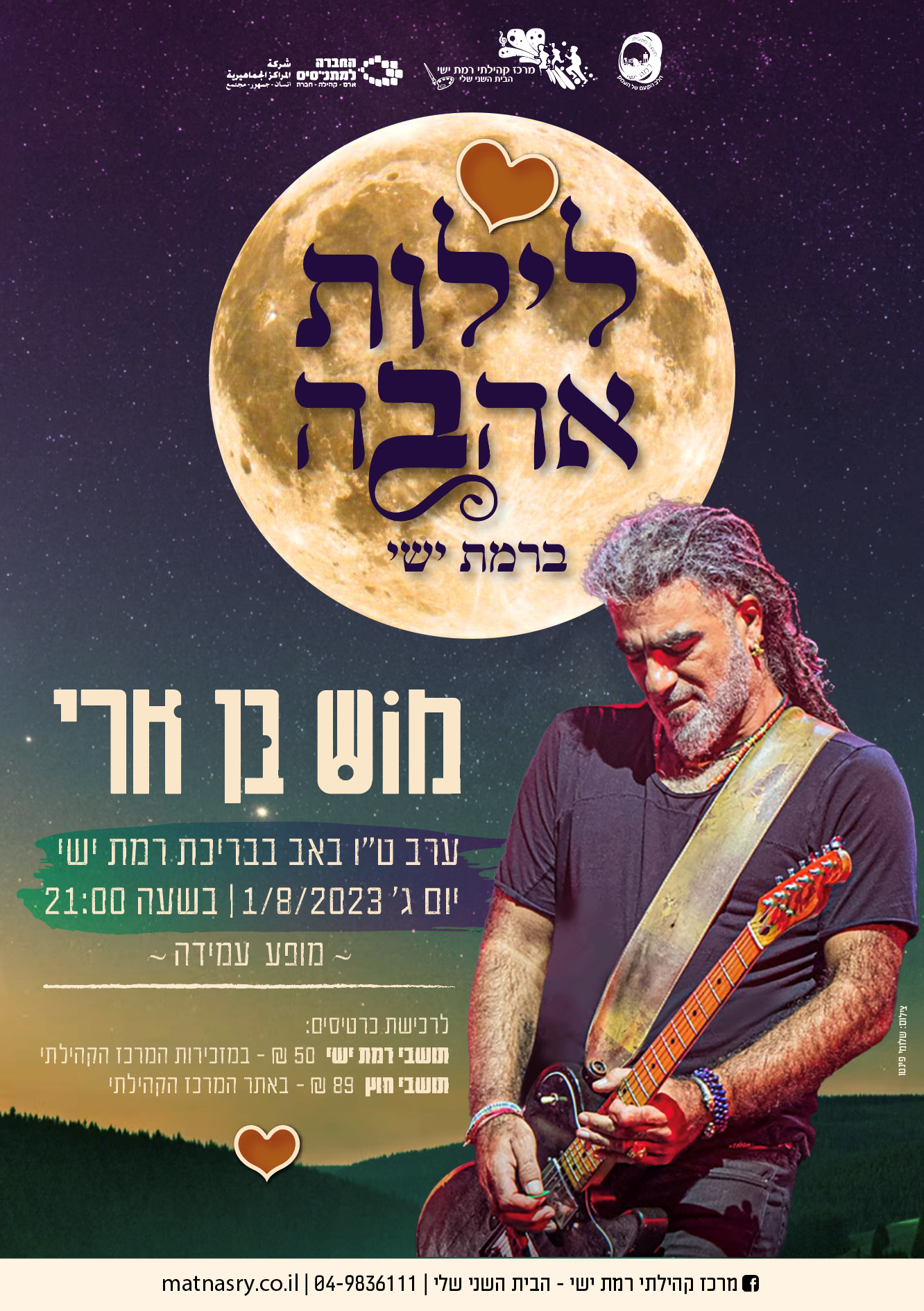 מוש בן ארי במופע להקה