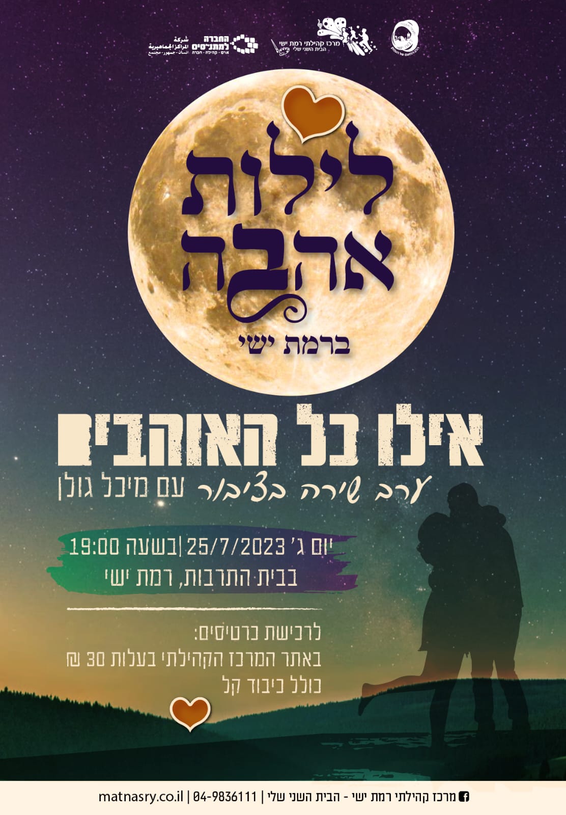 אילו כל האוהבים 