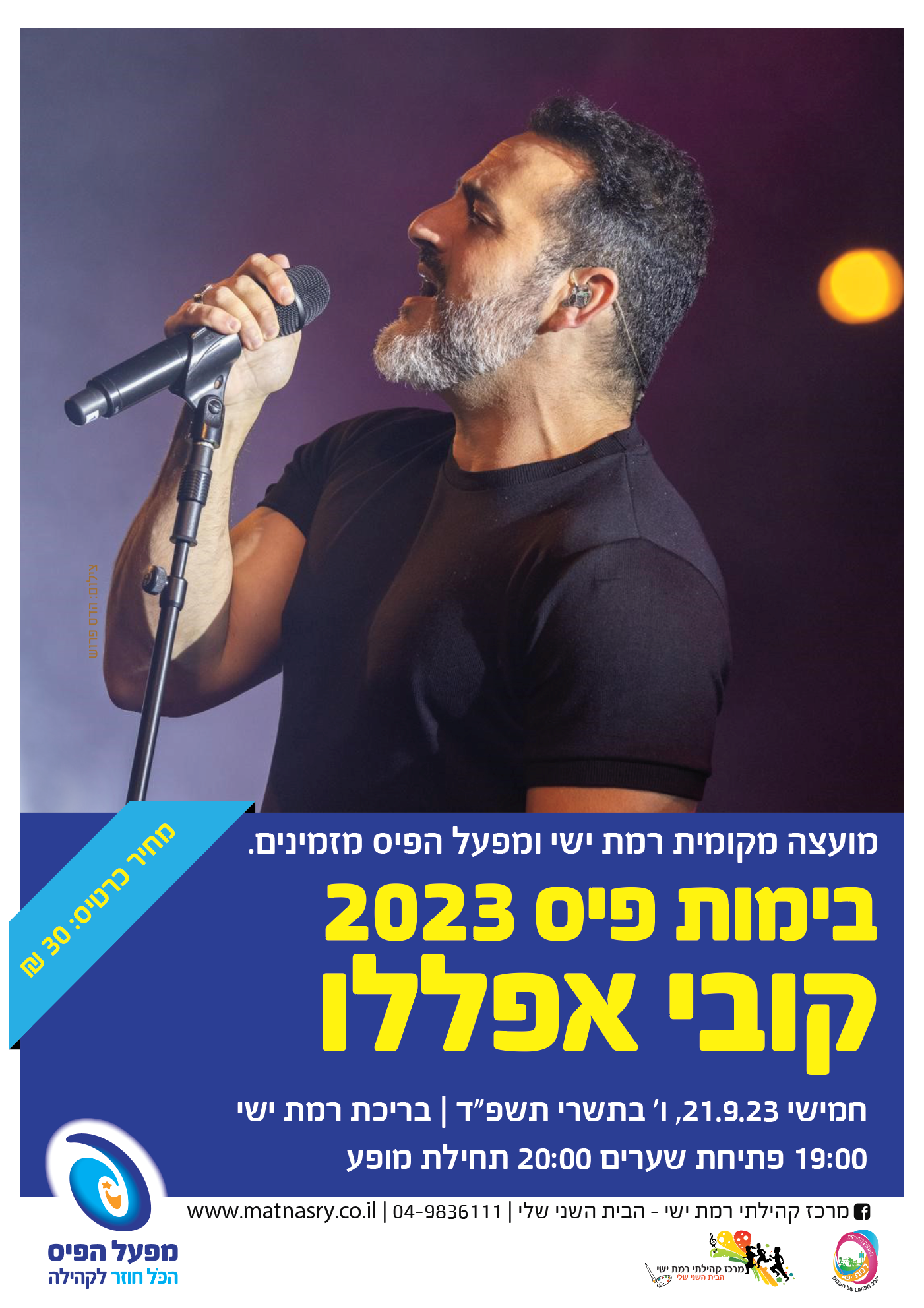 קובי אפללו בהופעה
