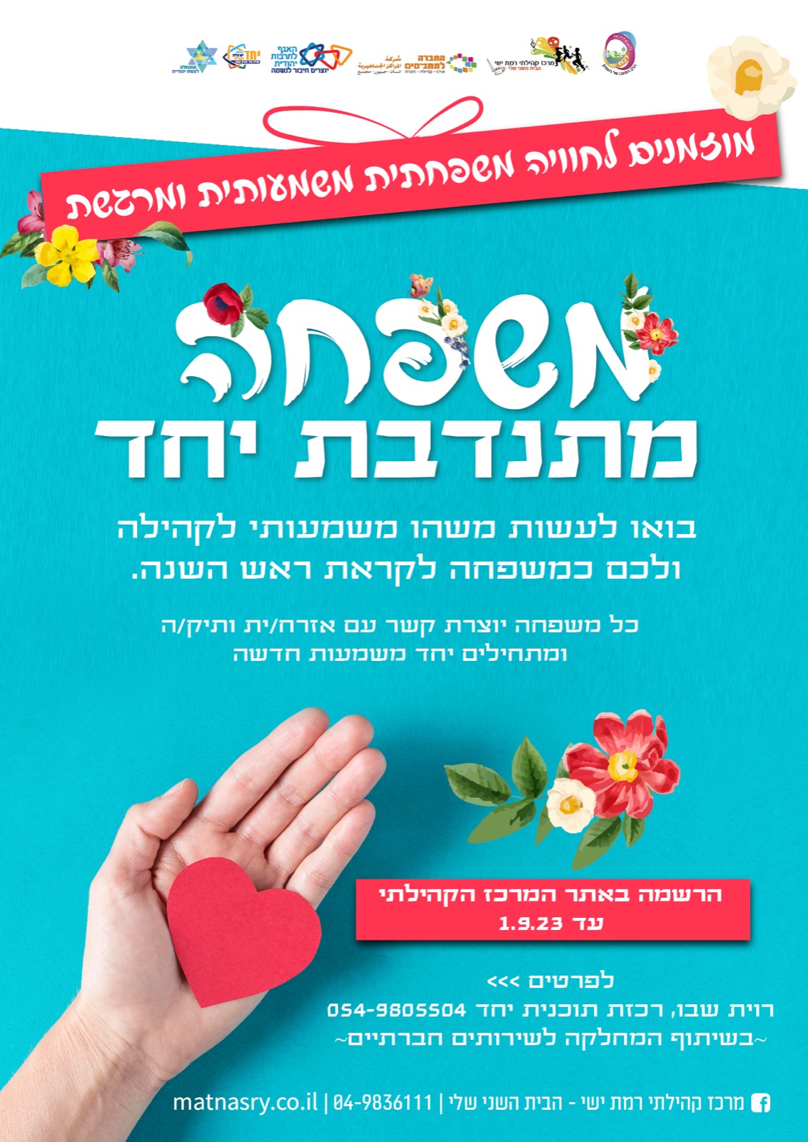 משפחה מתנדבת יחד