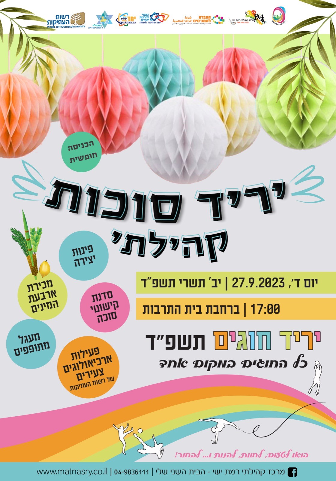 יריד סוכות ויריד חוגים תשפ"ד