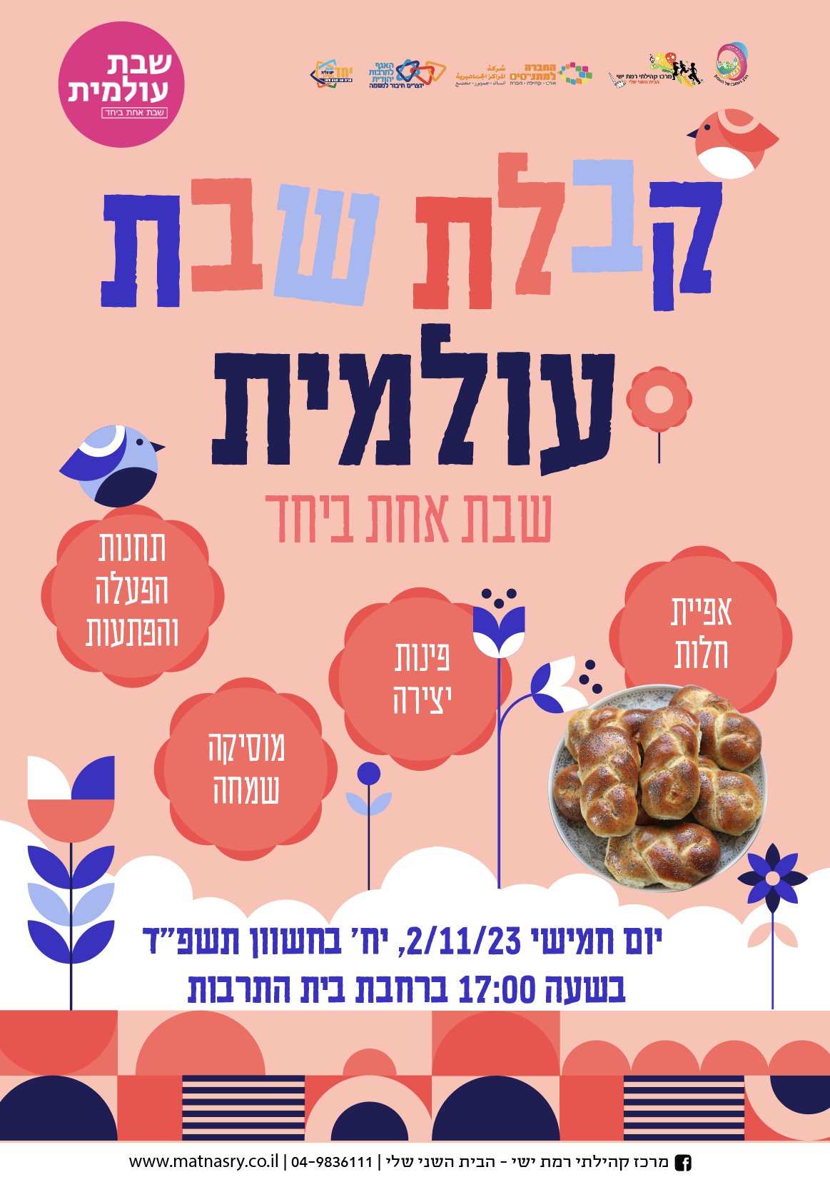 קבלת שבת עולמית