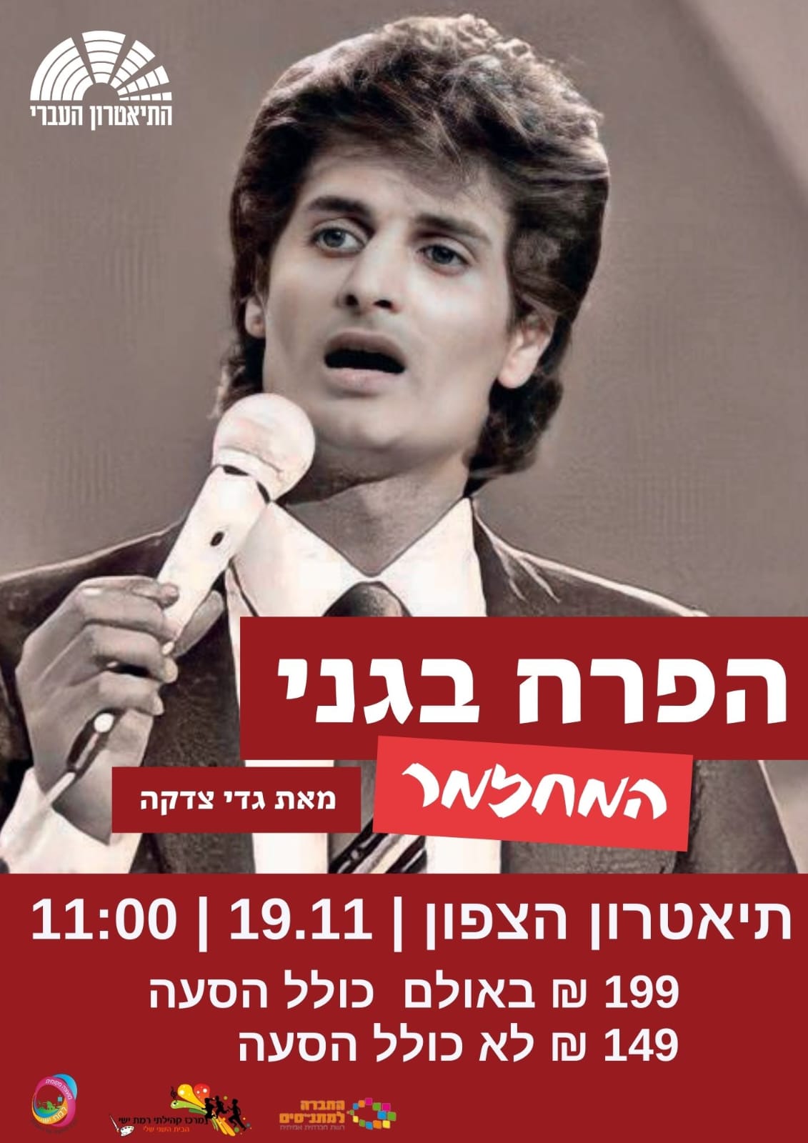 הפרח בגני