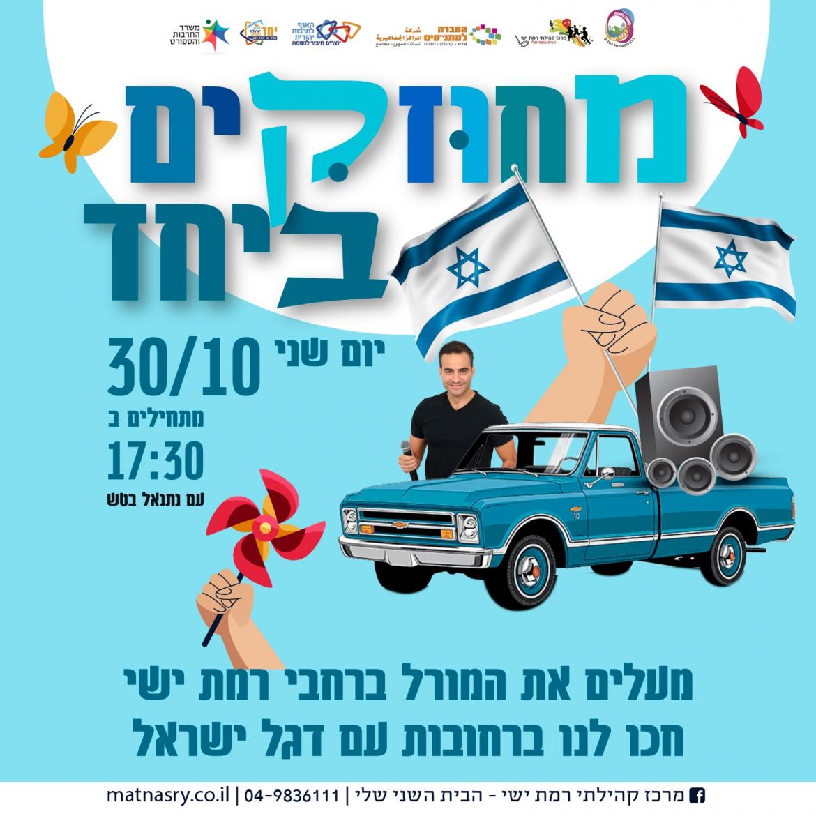 רכב העלאת מורל! 