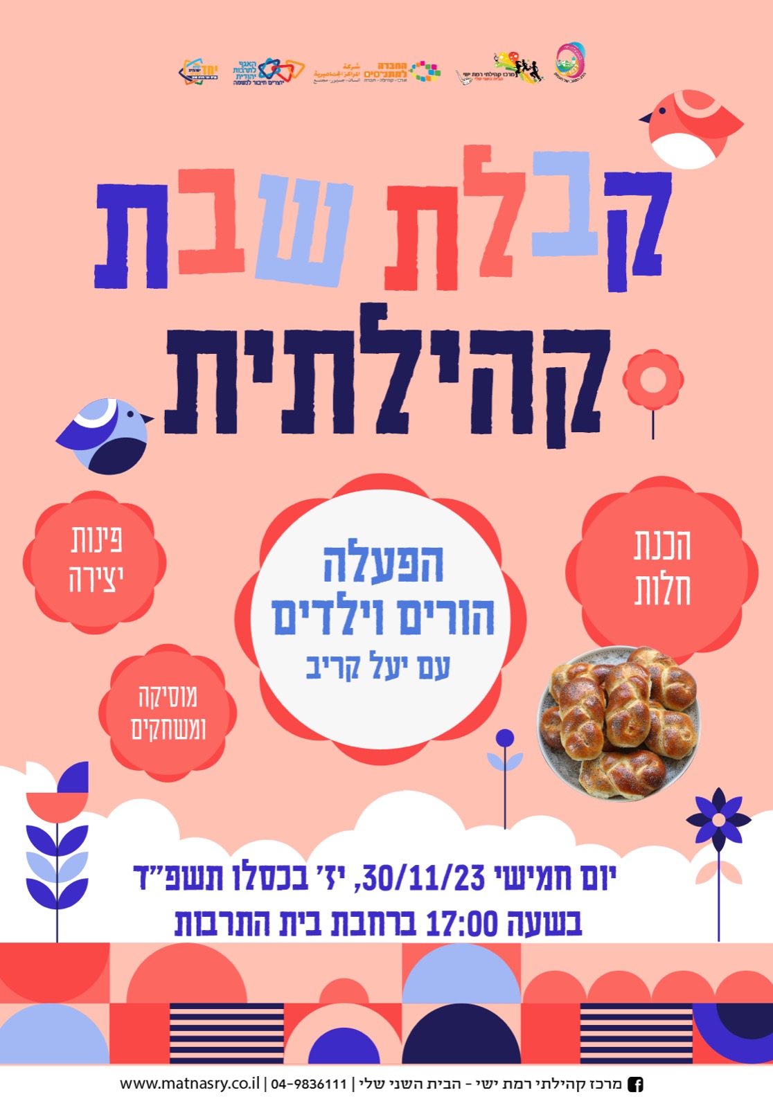 קבלת שבת קהילתית 