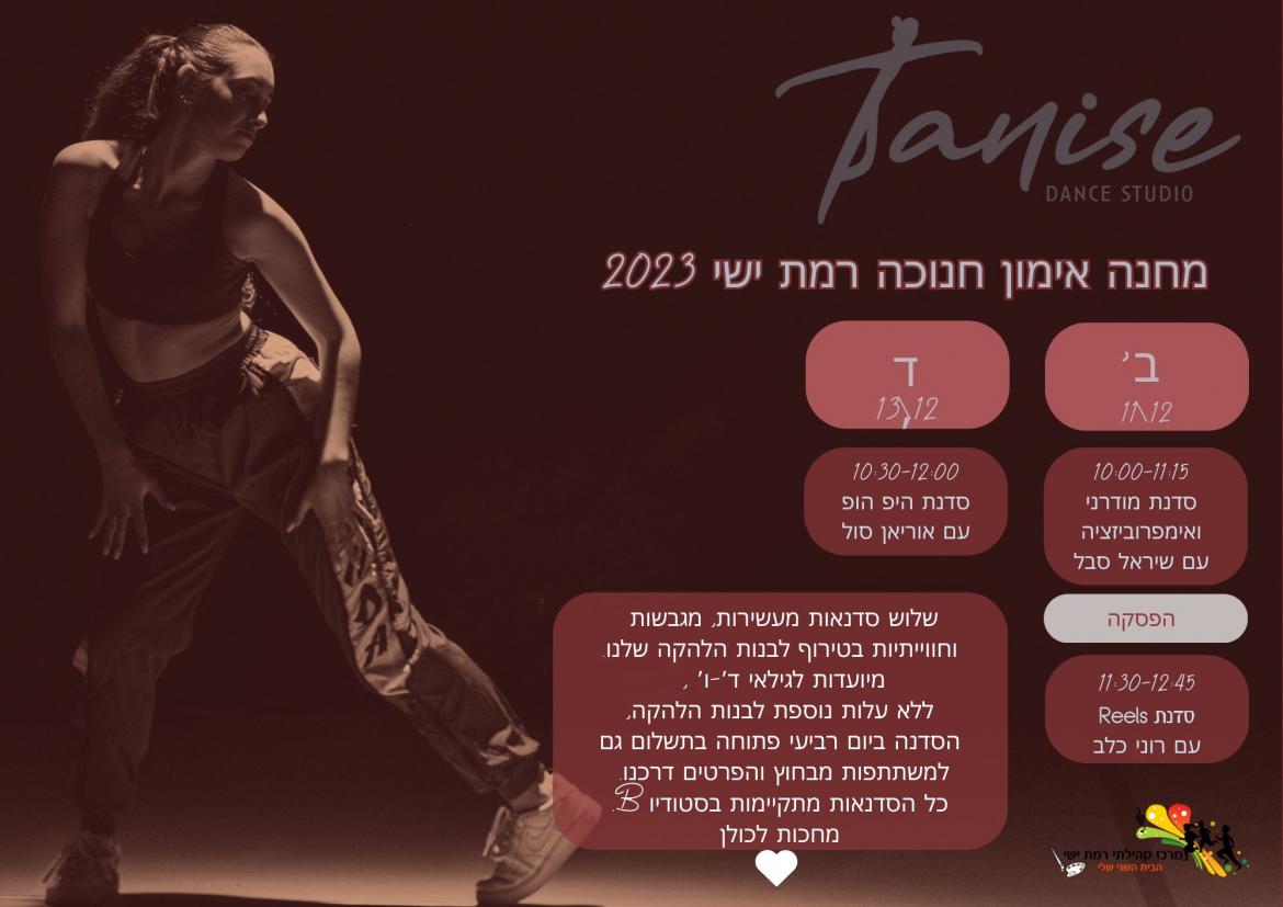 סדנאות היפ הופ חנוכה 2023
