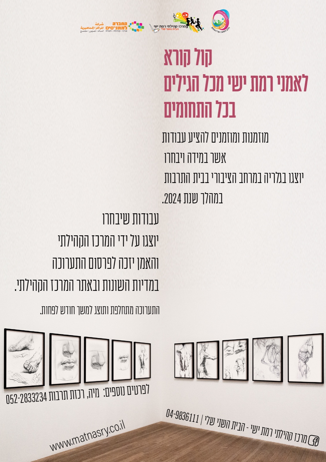 קול קורא לאמני רמת ישי