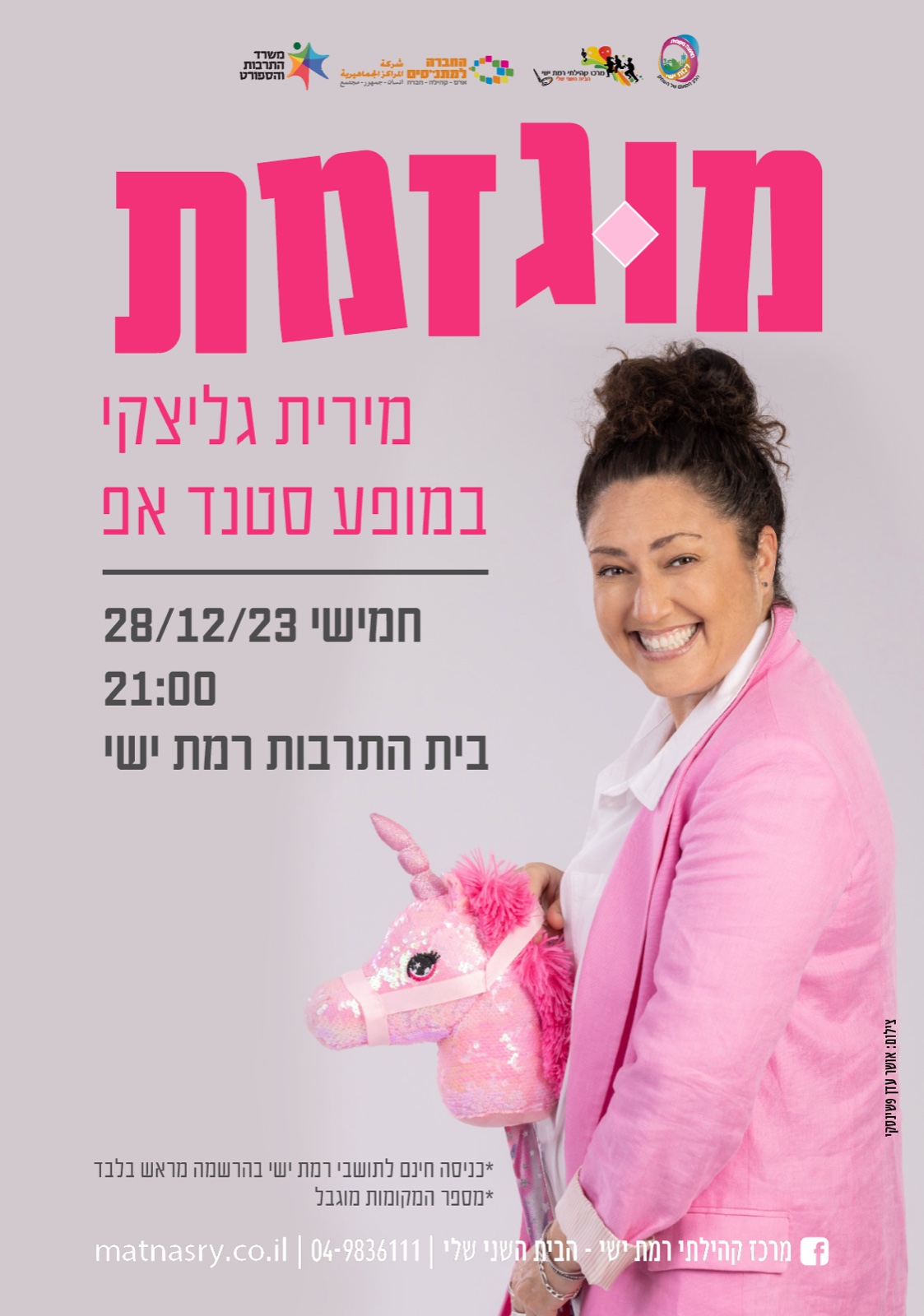 מוגזמת  - 