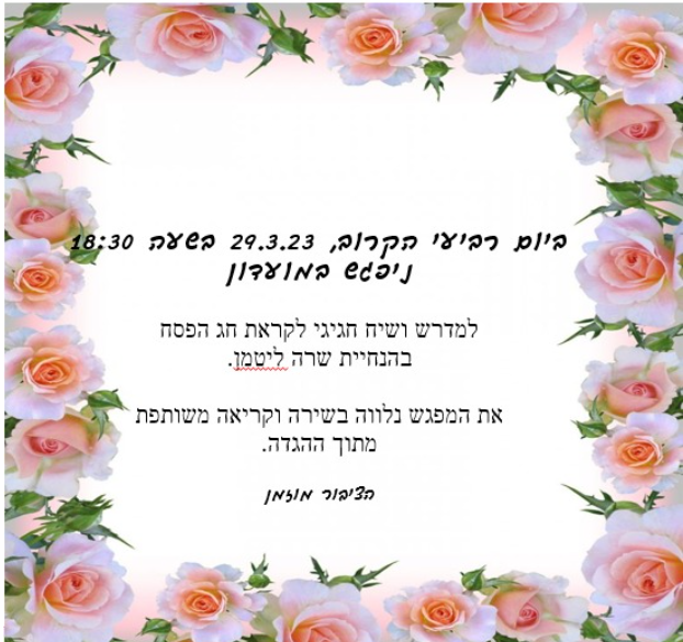 מדרש ושיח - שרה ליטמן