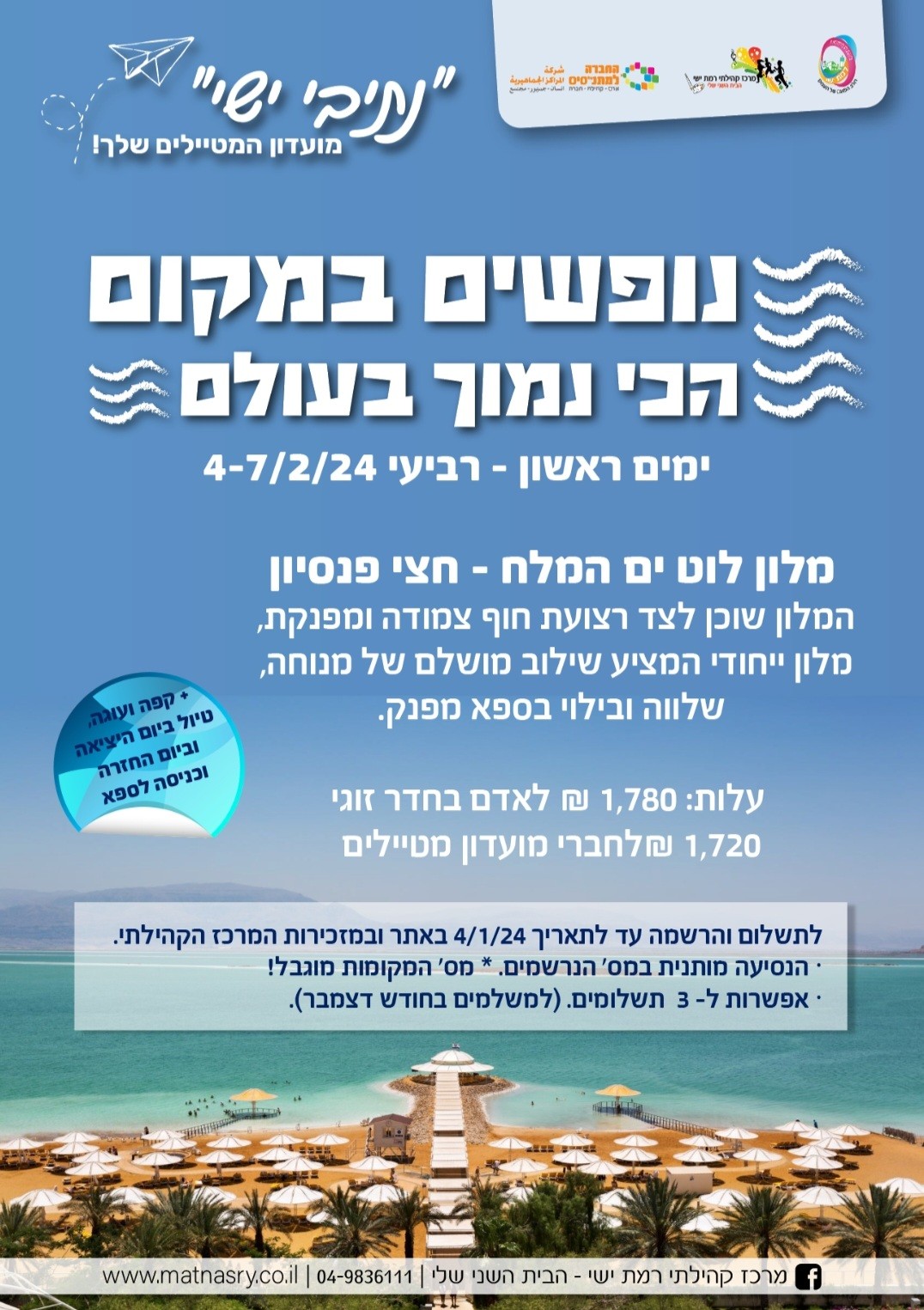 טיול מועדון מטיילים לים המלח