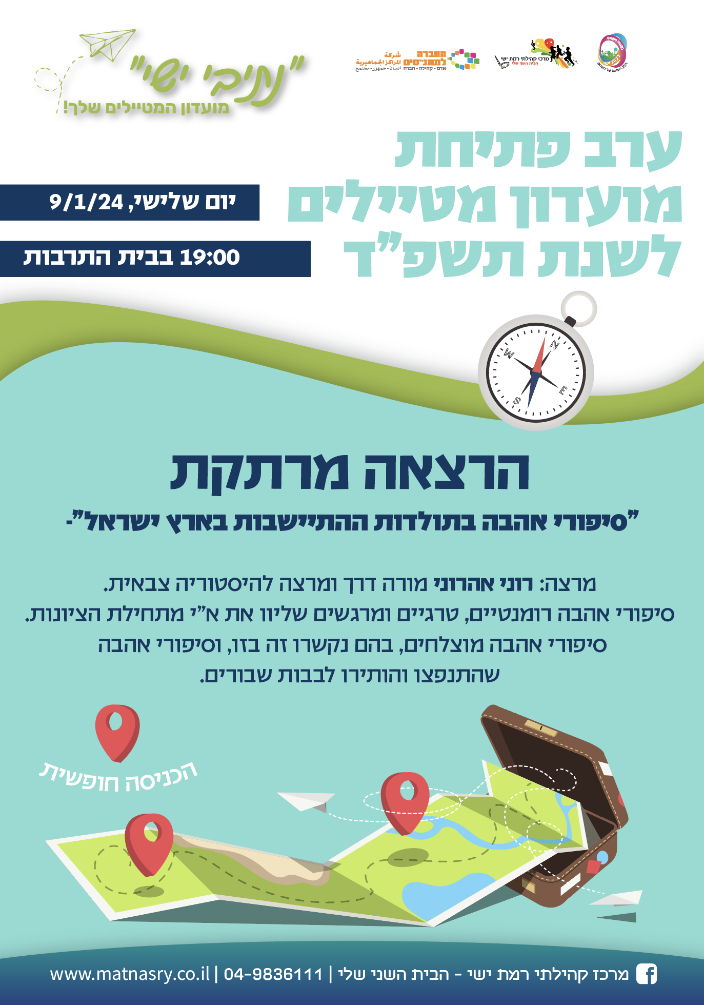 ערב פתיחת מועדון מטיילים 