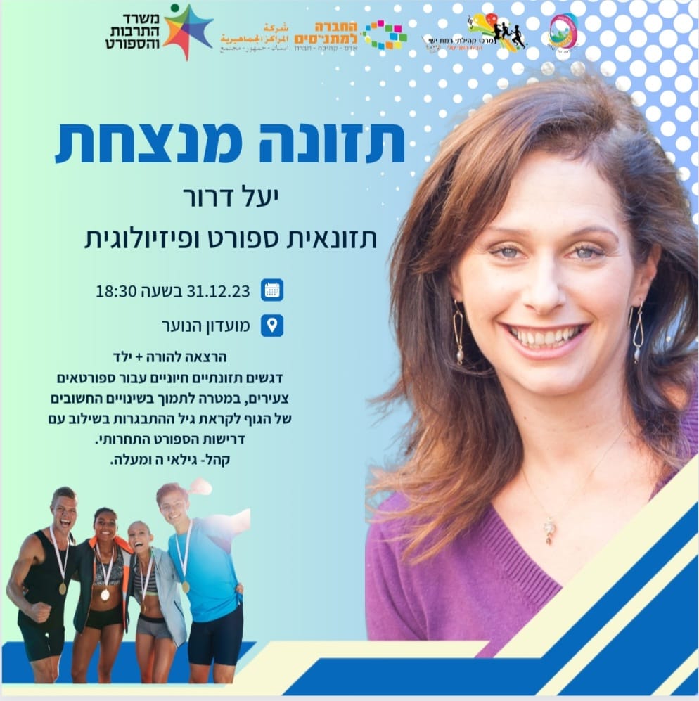 תזונה מנצחת