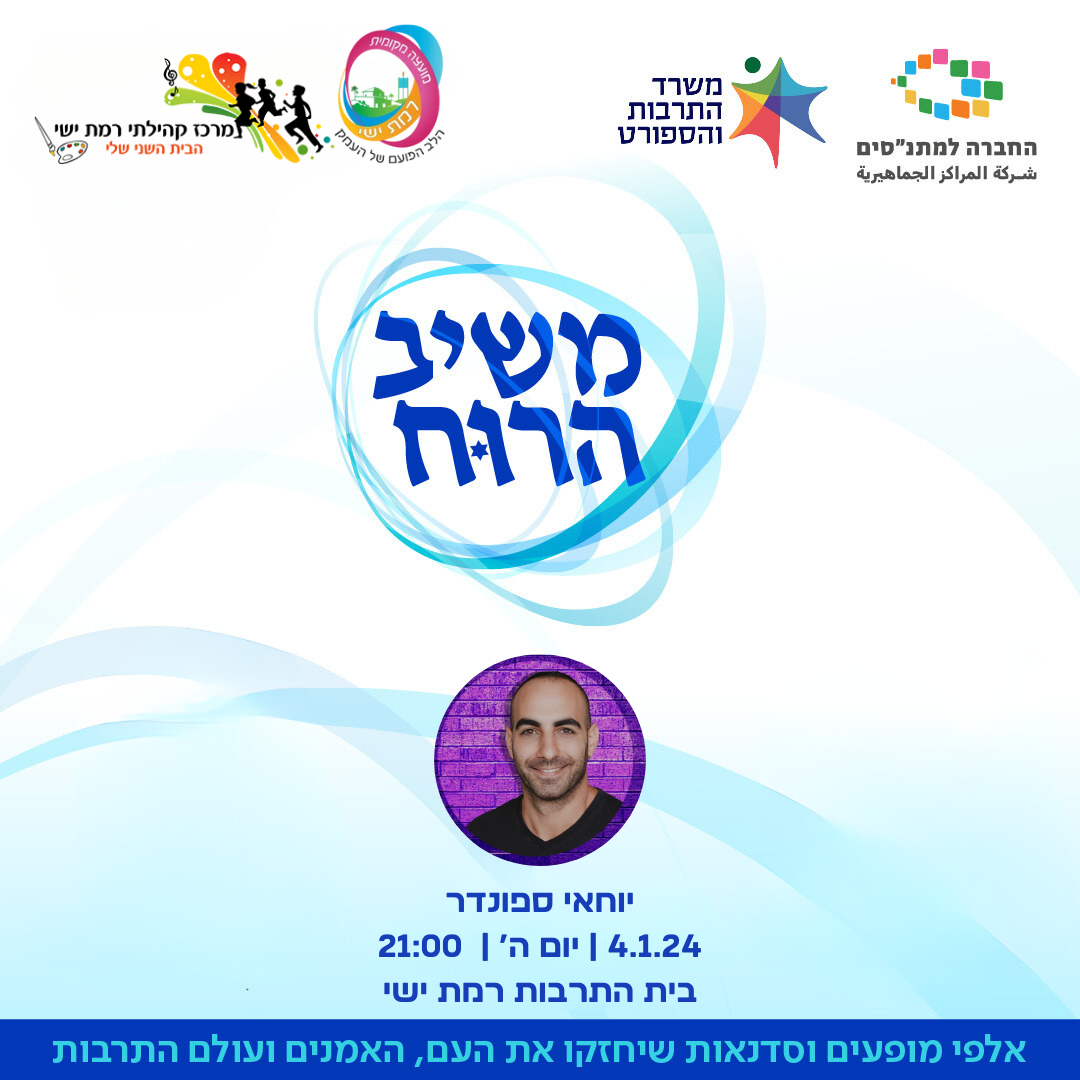 סטנדאפ יוחאי ספונדר