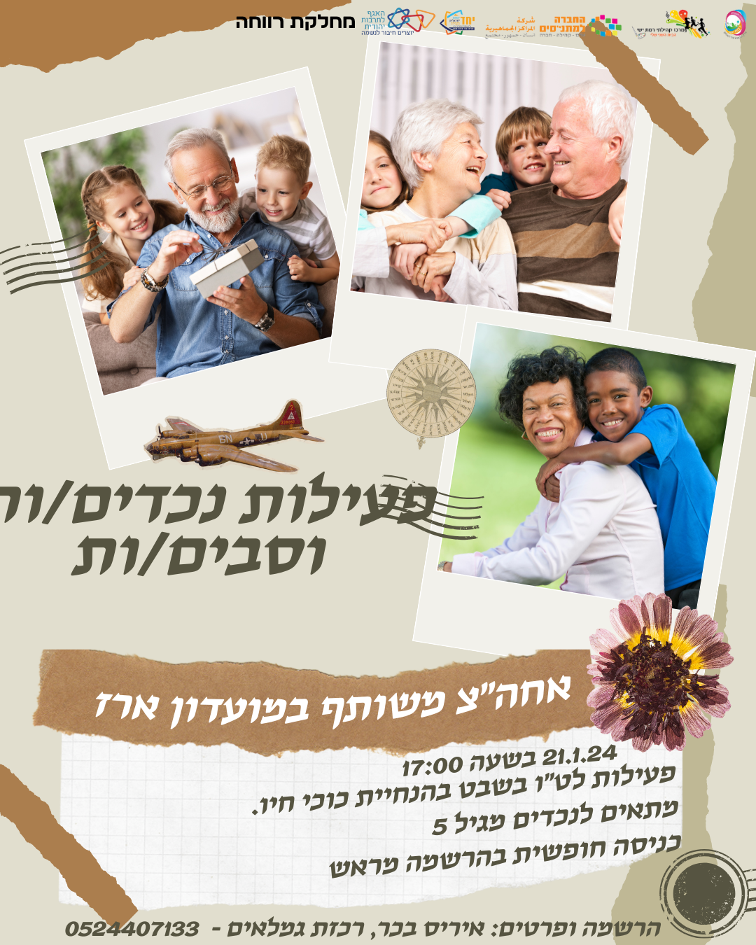 פעילות נכדים.ות וסבים.תות לט"ו בשבט