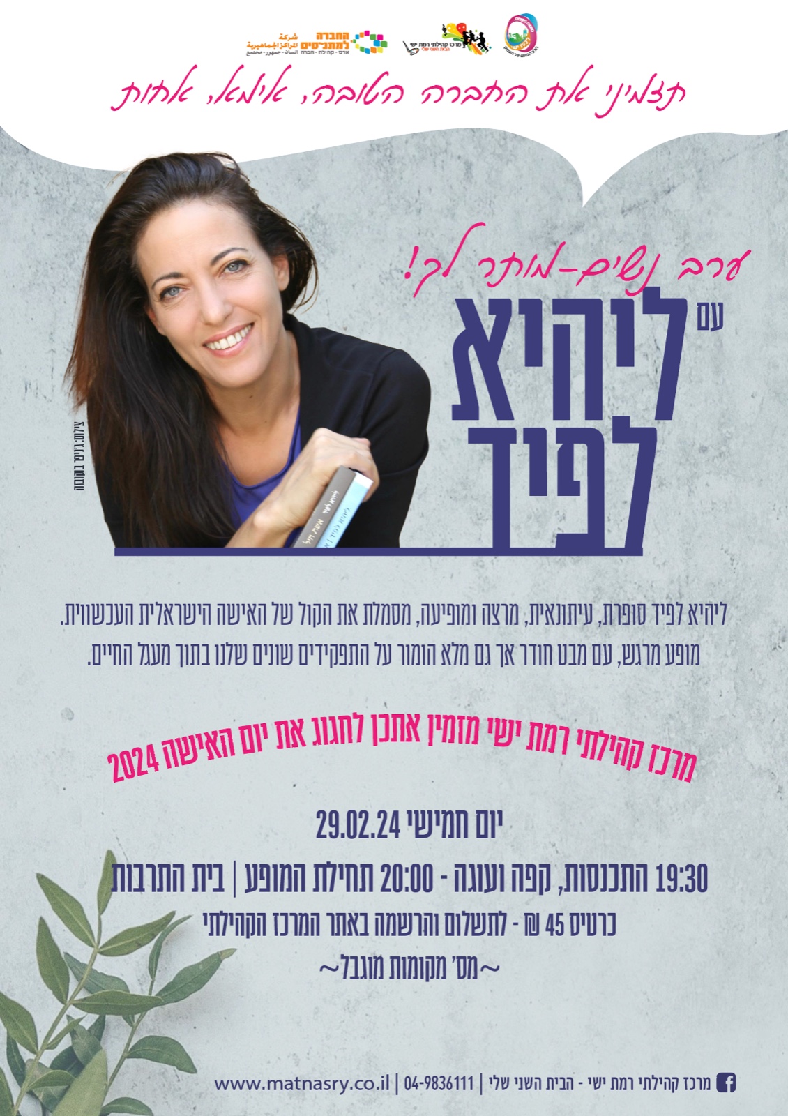ערב נשים עם ליהיא לפיד