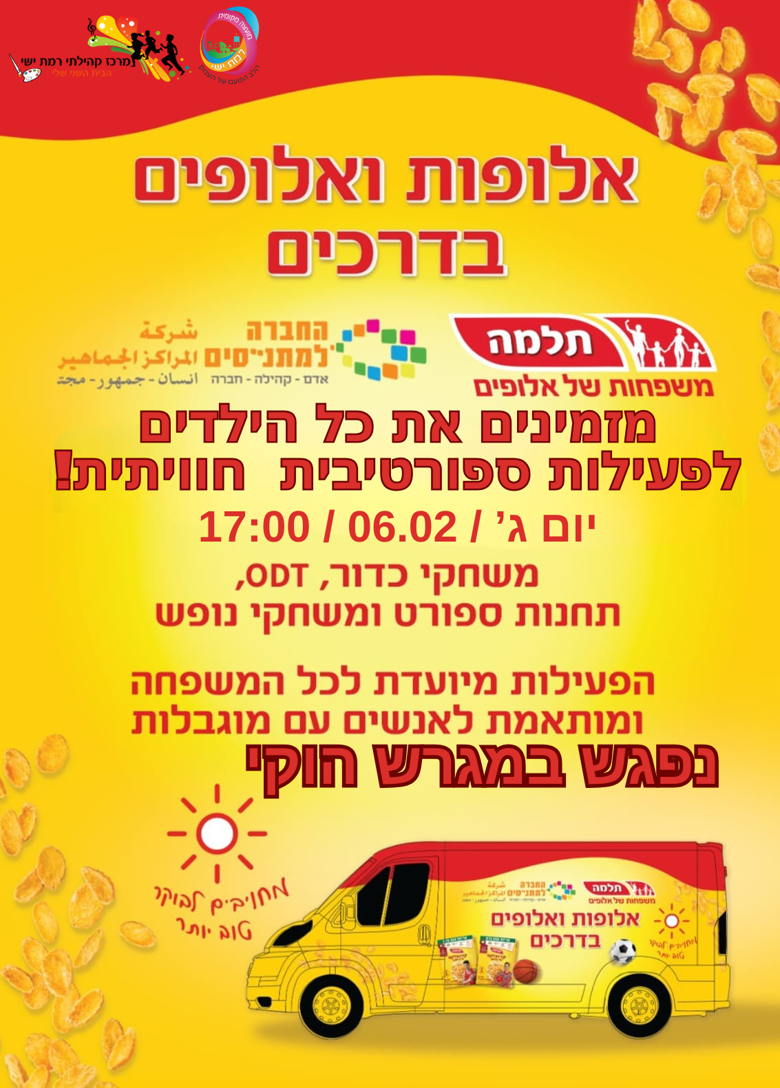 ניידת אלופות ואלופים של תלמה! - בוטל!