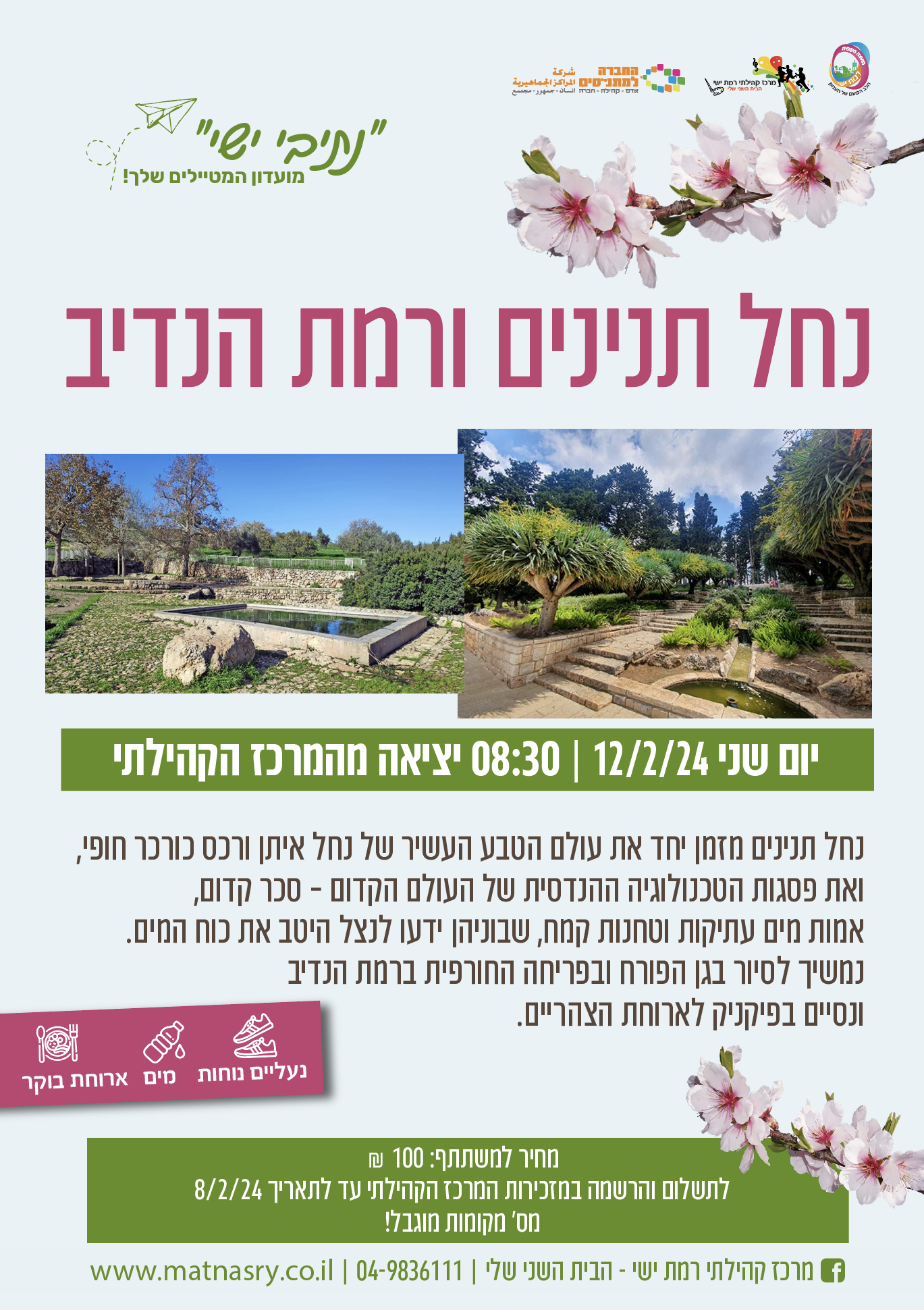 נתיבי ישי - טיול ט"ו בשבט – נחל תנינים ורמת הנדיב